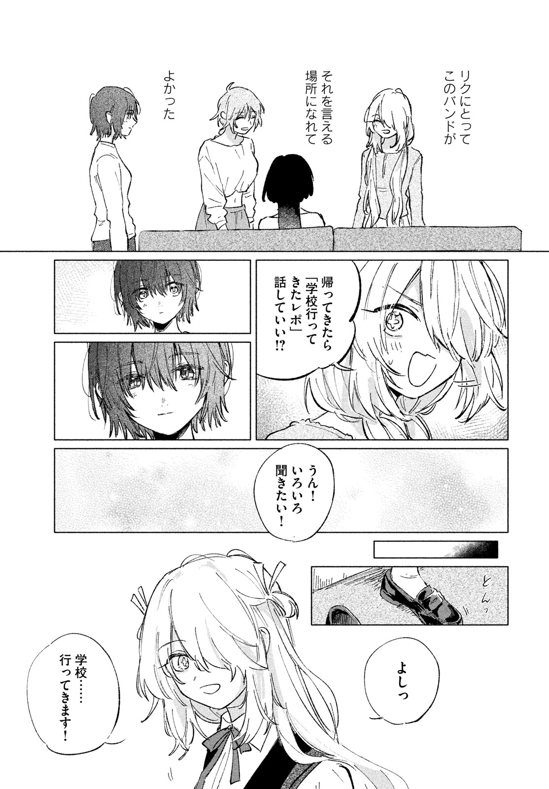 Asayake Refrain - Chapter 12 - Page 9