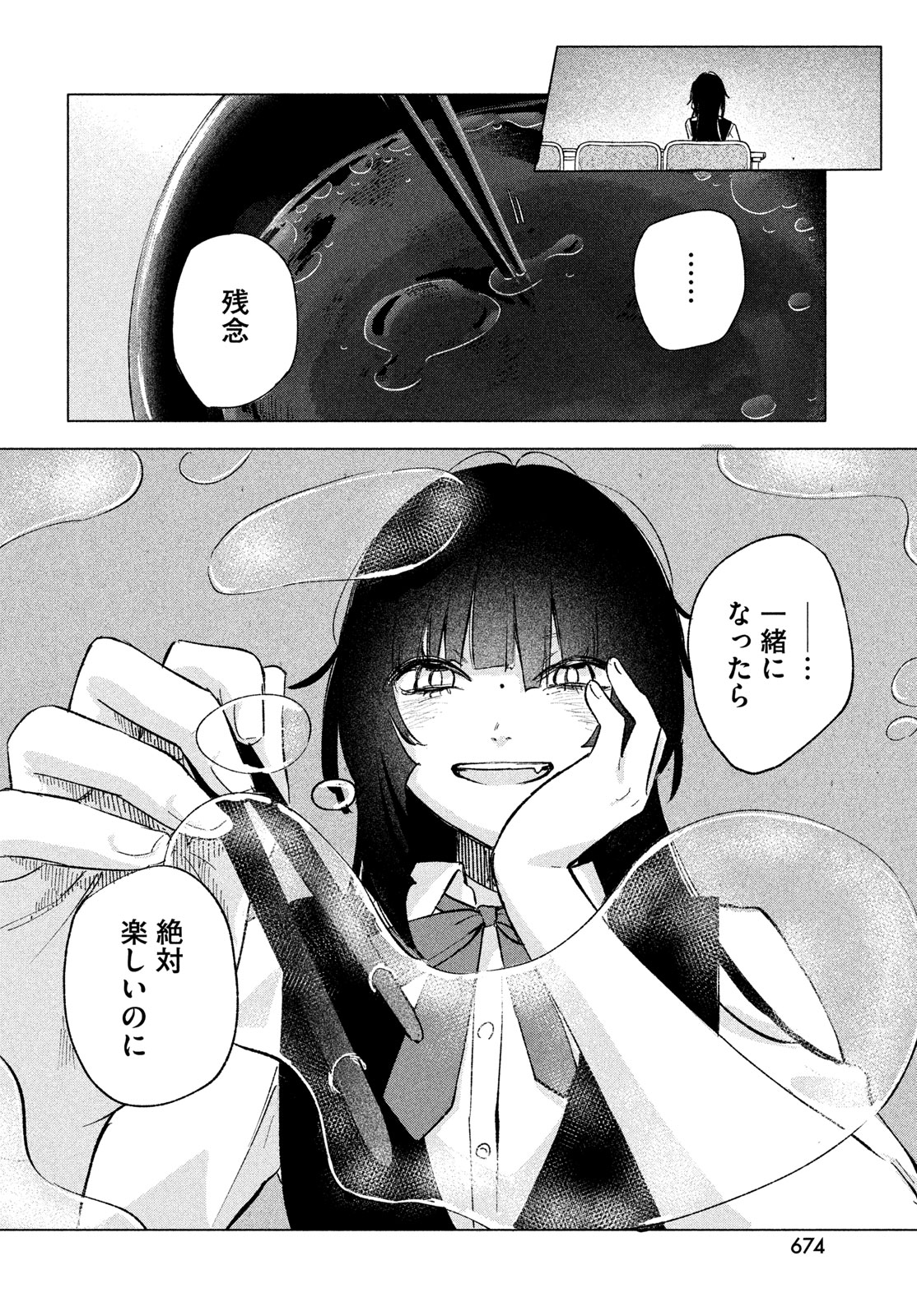 Asayake Refrain - Chapter 13 - Page 10
