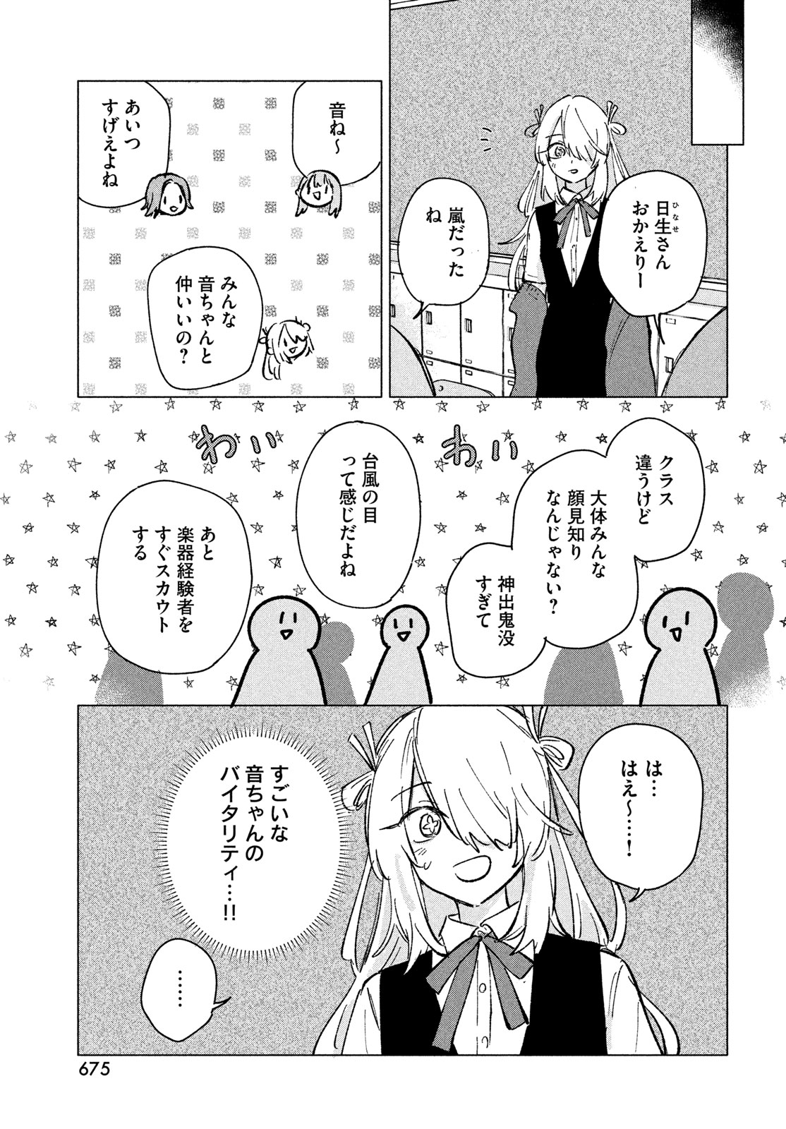 Asayake Refrain - Chapter 13 - Page 11
