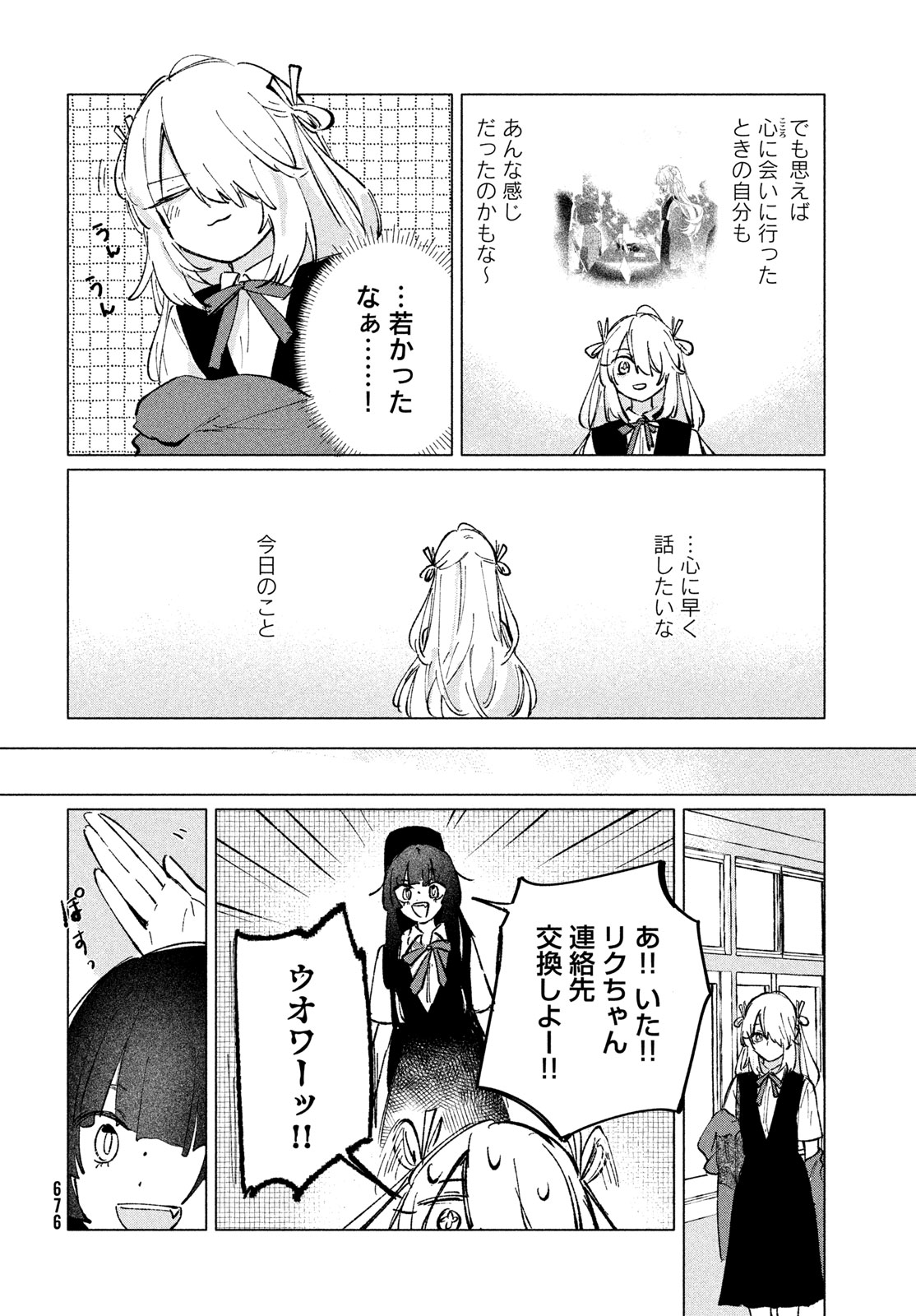 Asayake Refrain - Chapter 13 - Page 12