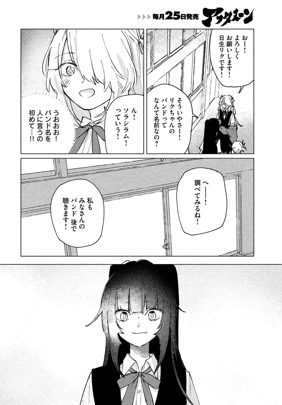Asayake Refrain - Chapter 13 - Page 14