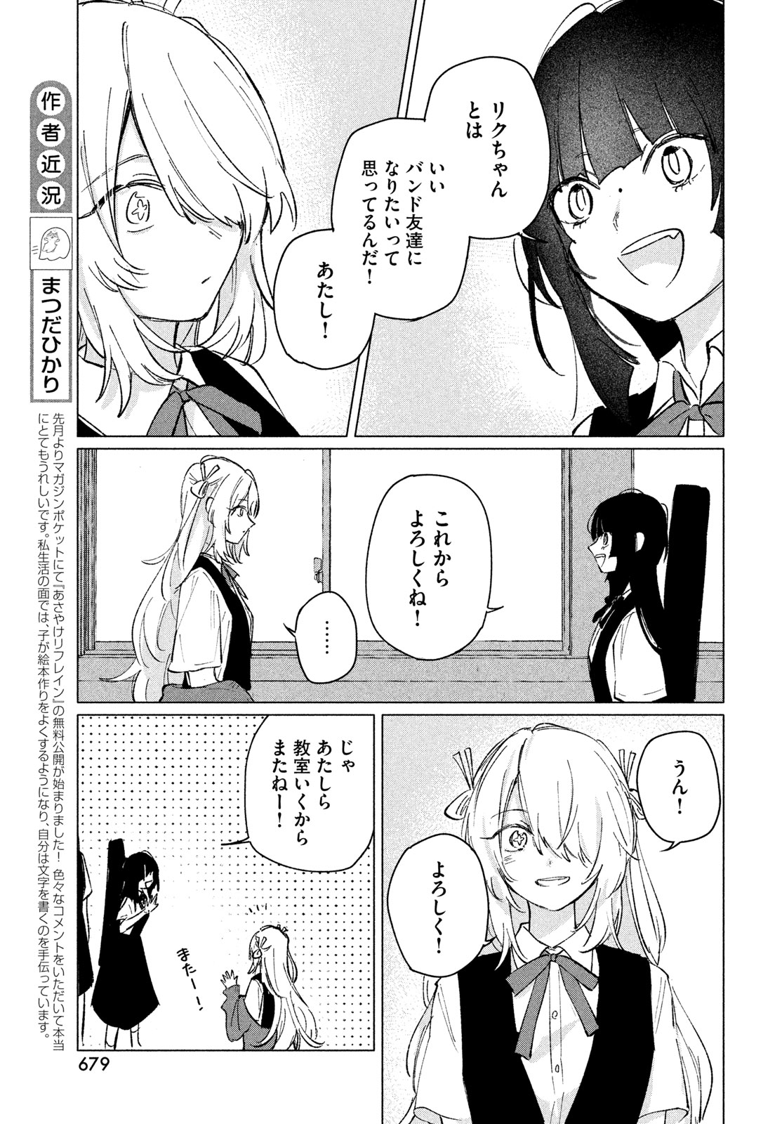 Asayake Refrain - Chapter 13 - Page 15