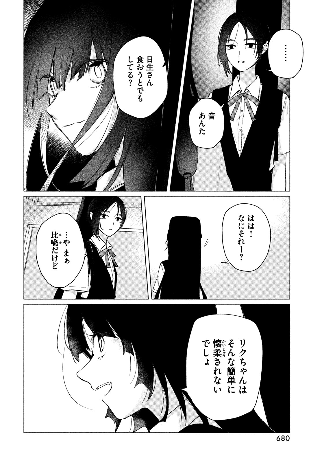 Asayake Refrain - Chapter 13 - Page 16