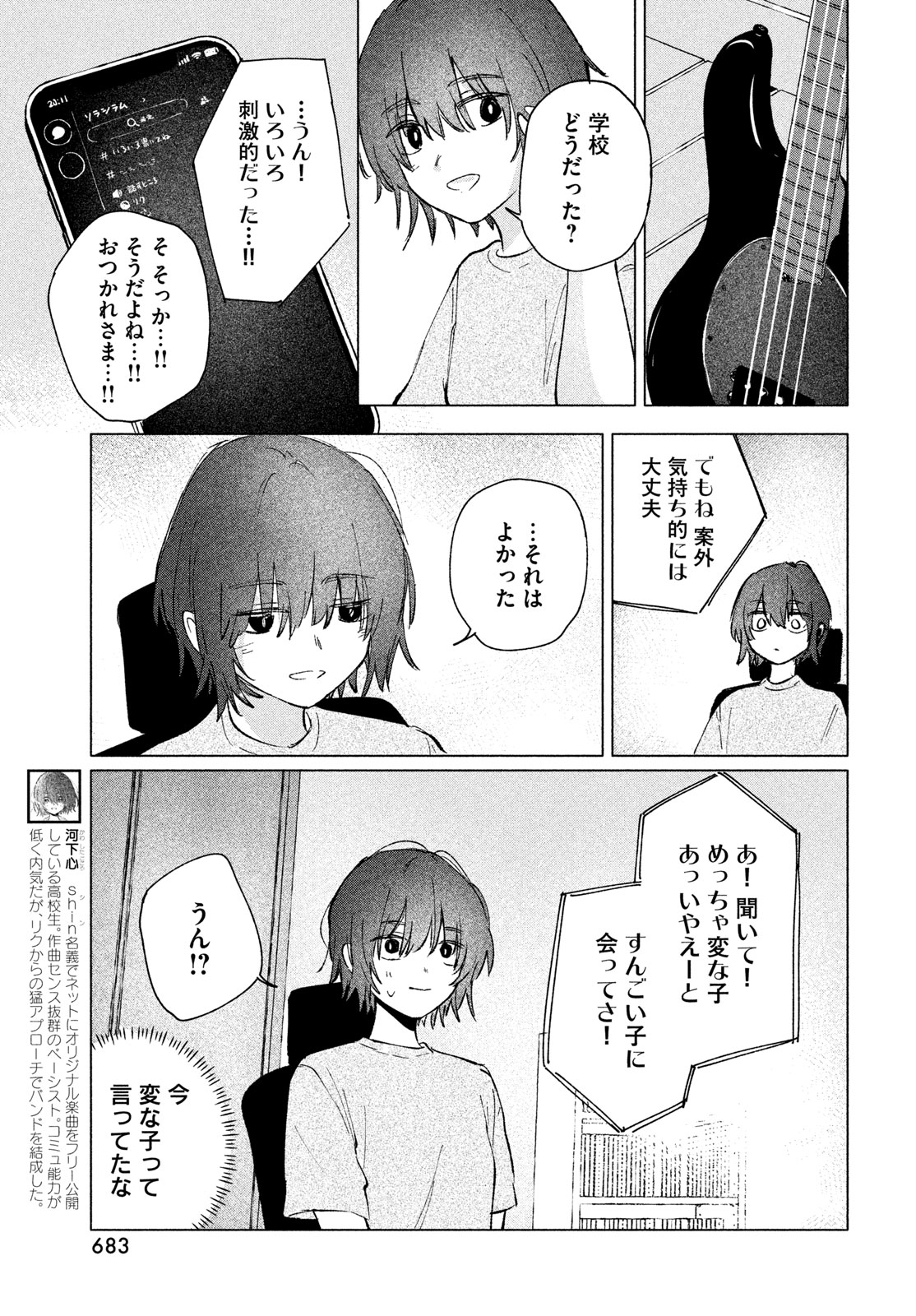 Asayake Refrain - Chapter 13 - Page 19