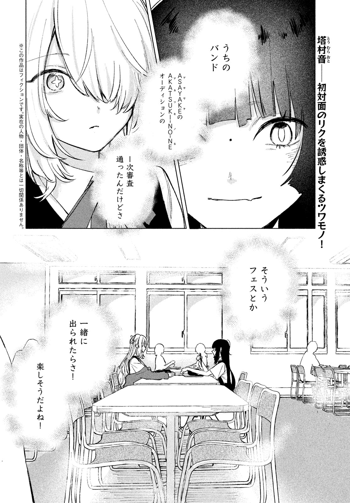 Asayake Refrain - Chapter 13 - Page 2