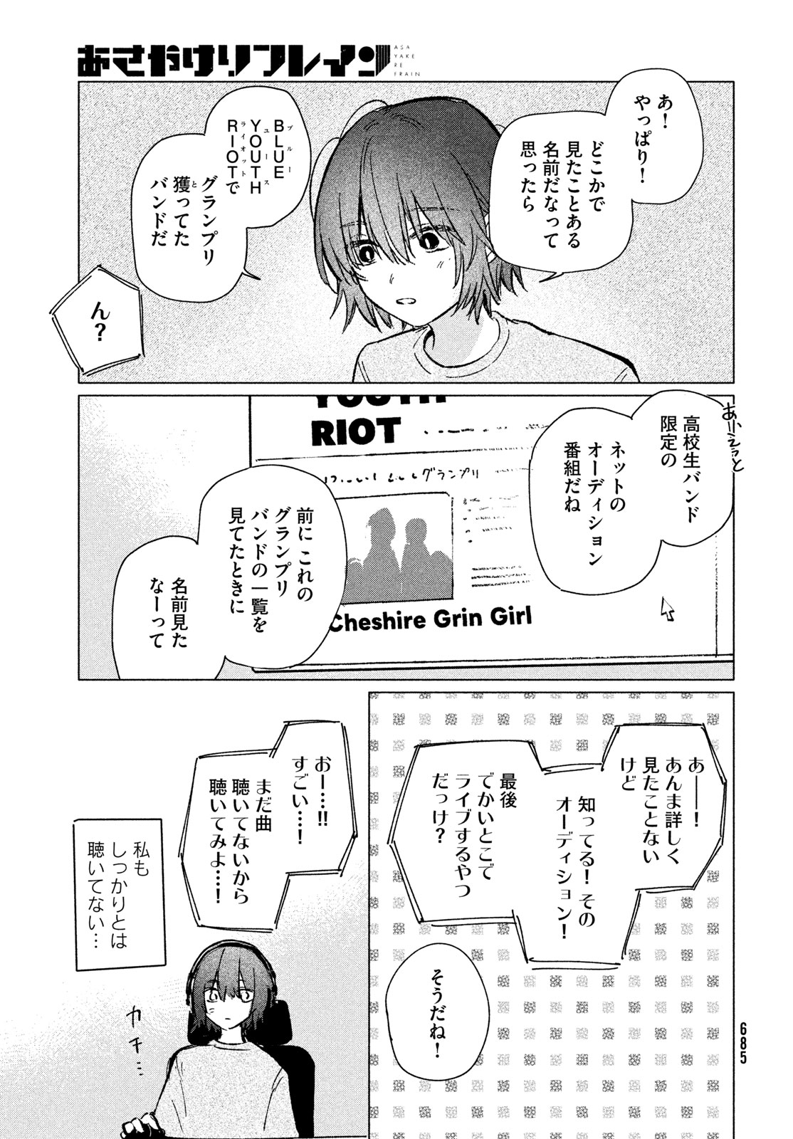 Asayake Refrain - Chapter 13 - Page 21