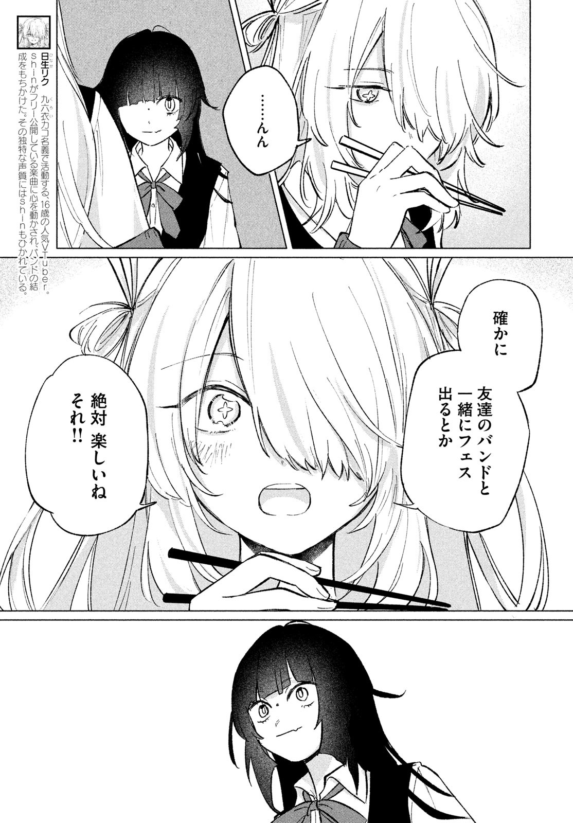 Asayake Refrain - Chapter 13 - Page 3