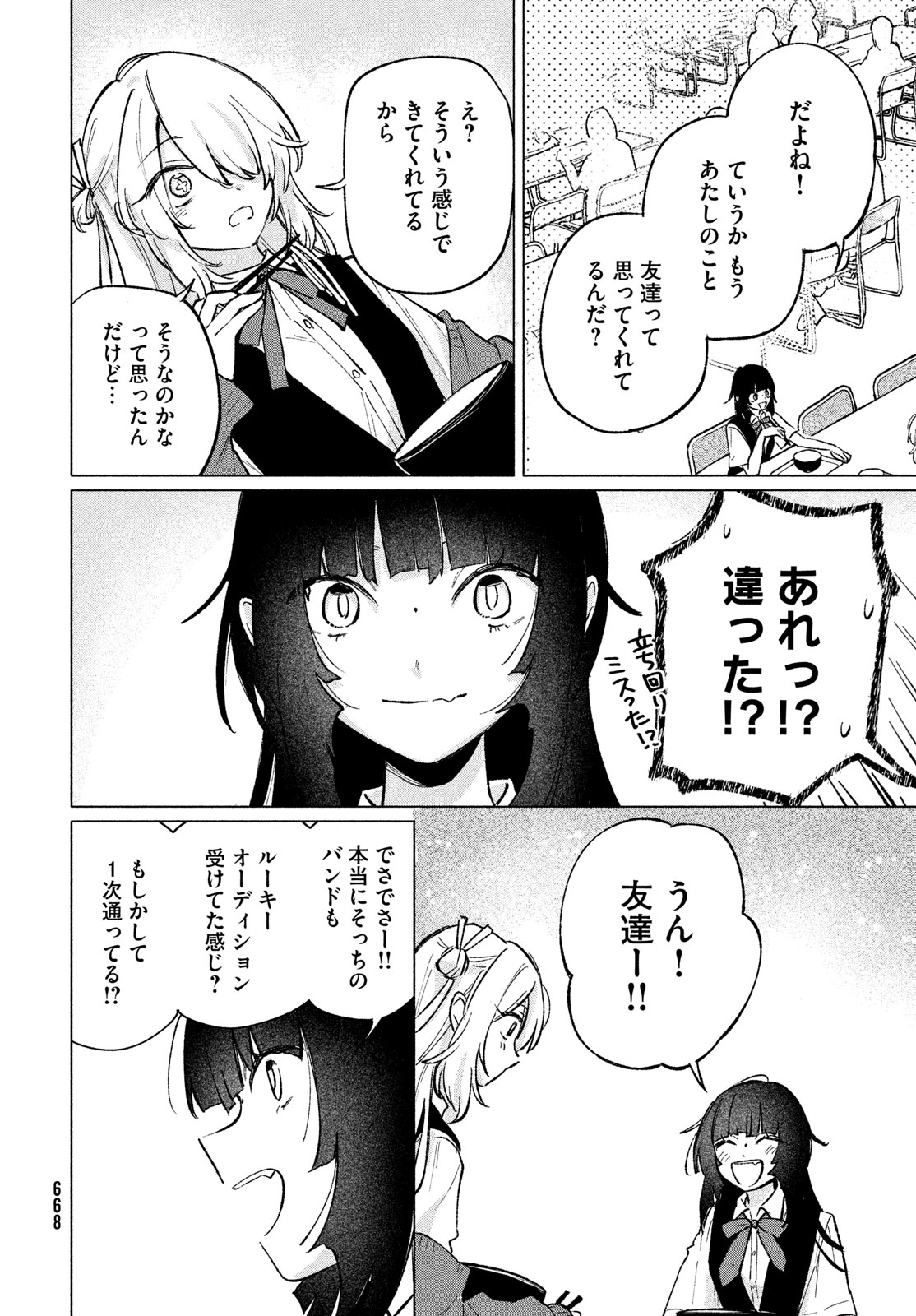 Asayake Refrain - Chapter 13 - Page 4