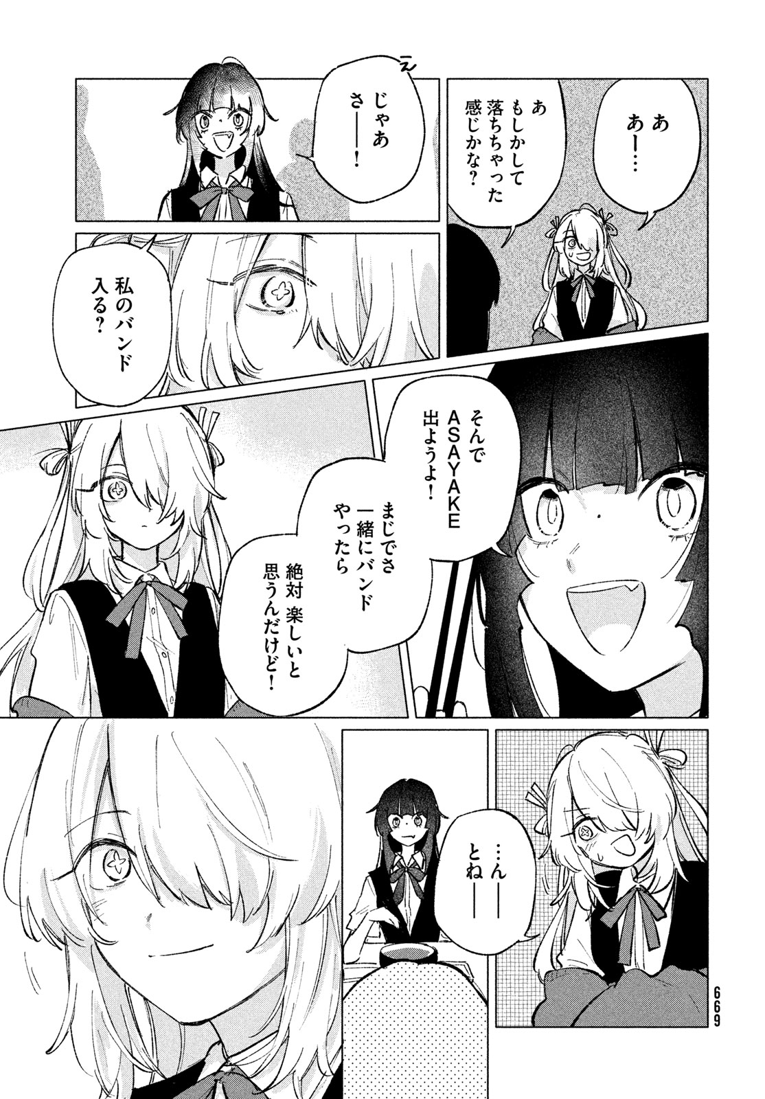 Asayake Refrain - Chapter 13 - Page 5
