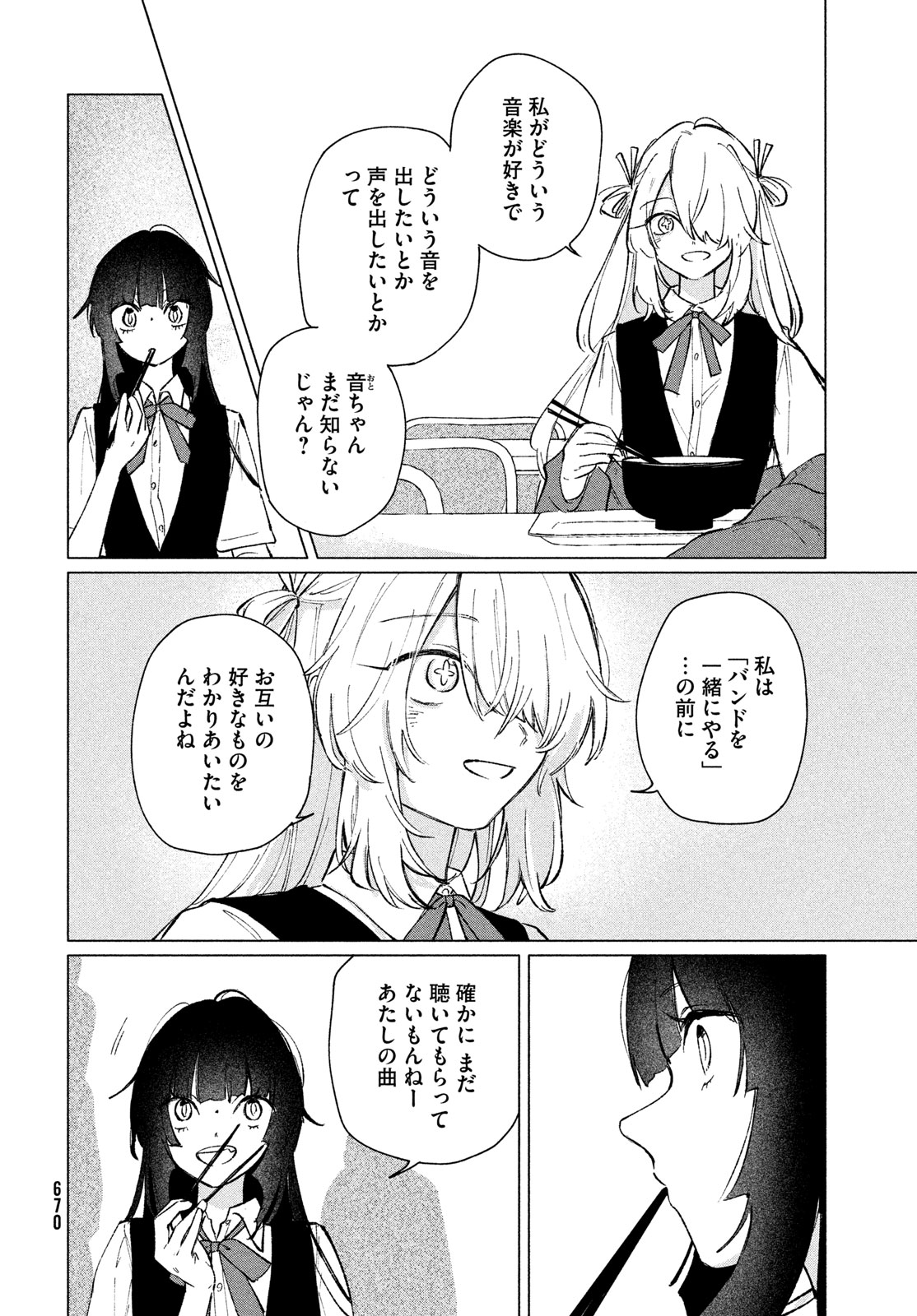 Asayake Refrain - Chapter 13 - Page 6