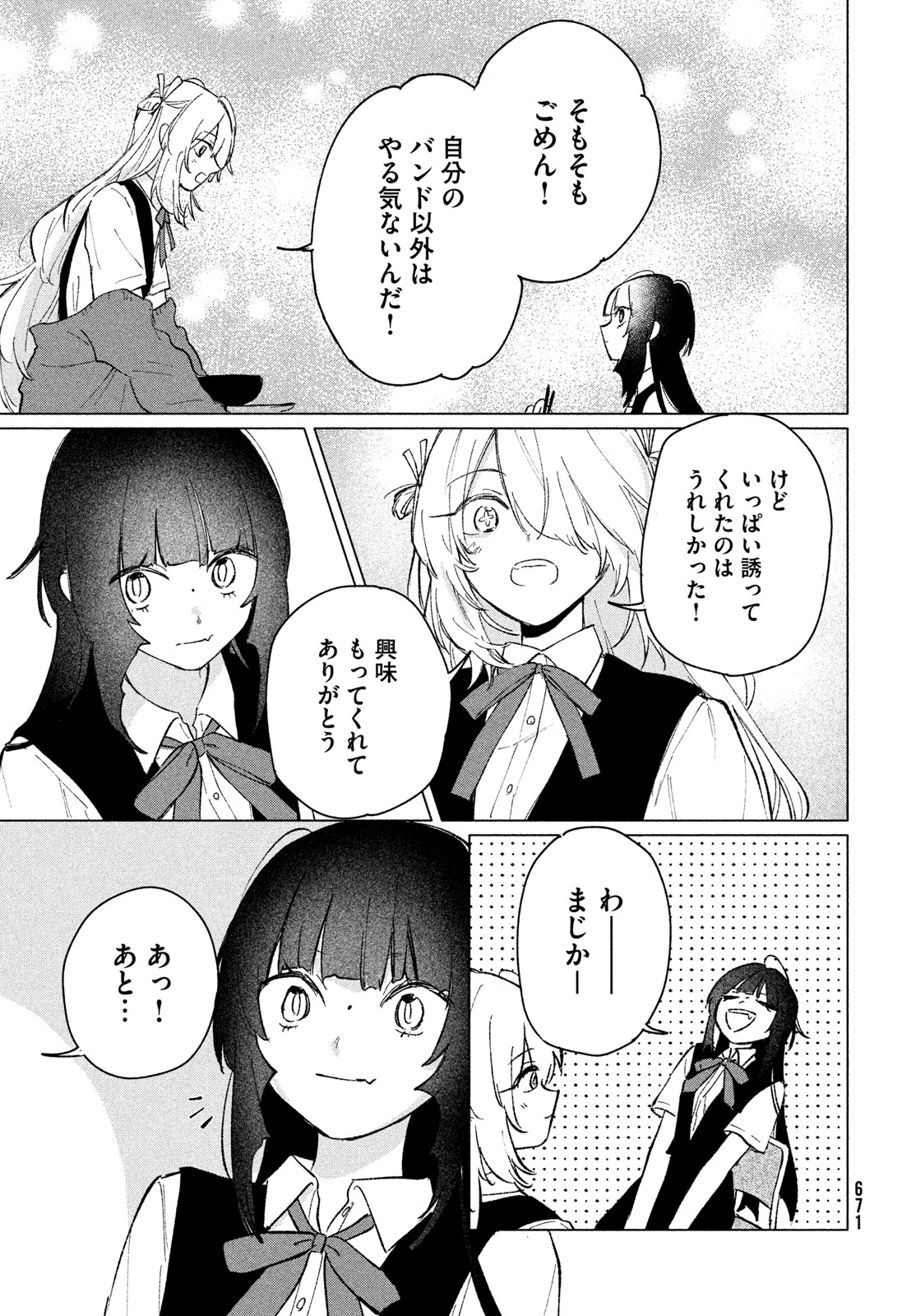 Asayake Refrain - Chapter 13 - Page 7