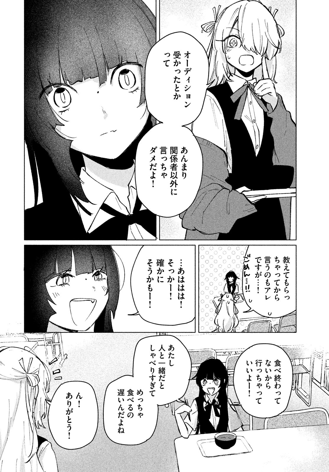 Asayake Refrain - Chapter 13 - Page 8