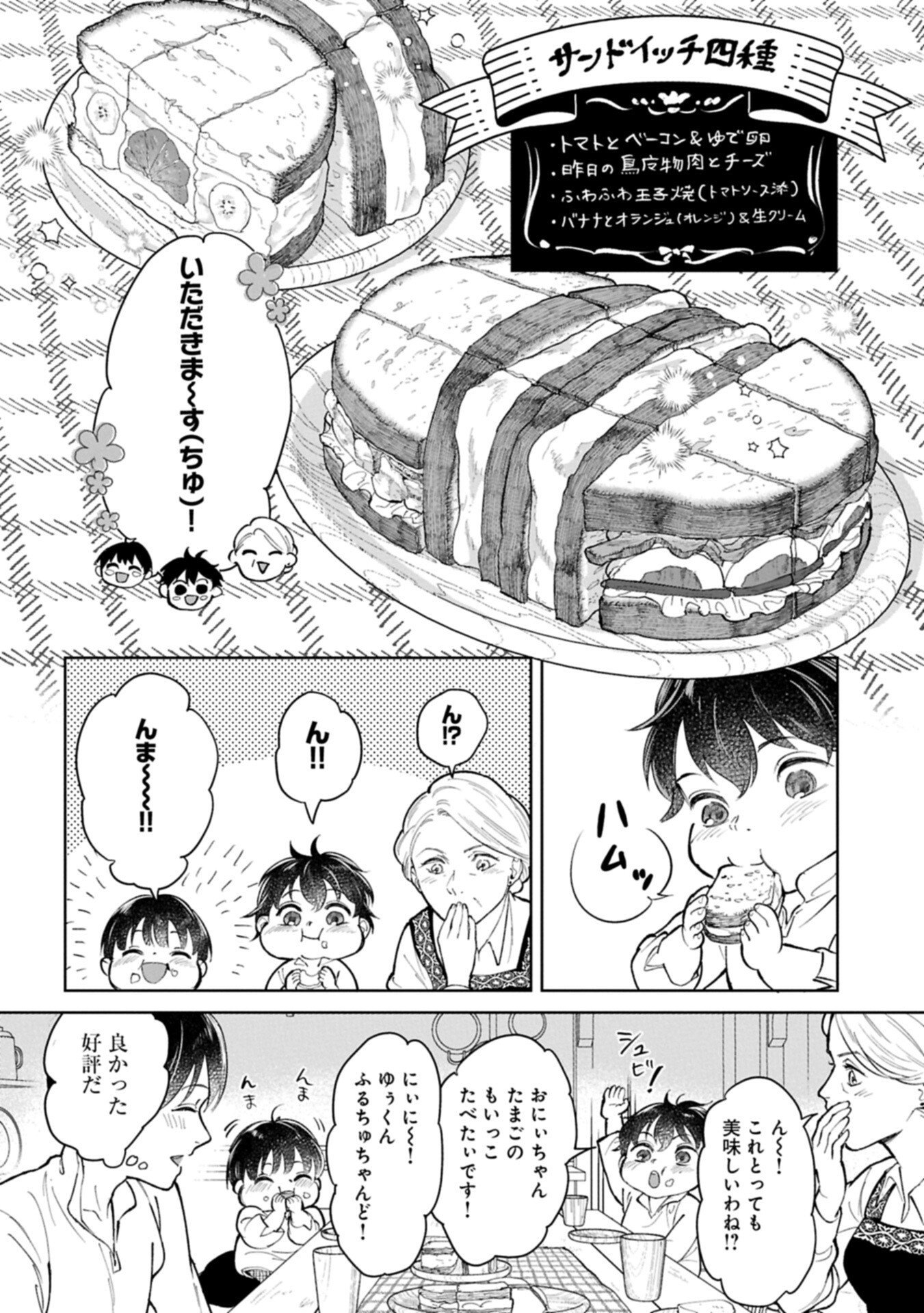Ashita mo ii Hi de Arimasu you ni - Isekai de Atarashii Kazoku ga Dekimashita - Chapter 3.2 - Page 10