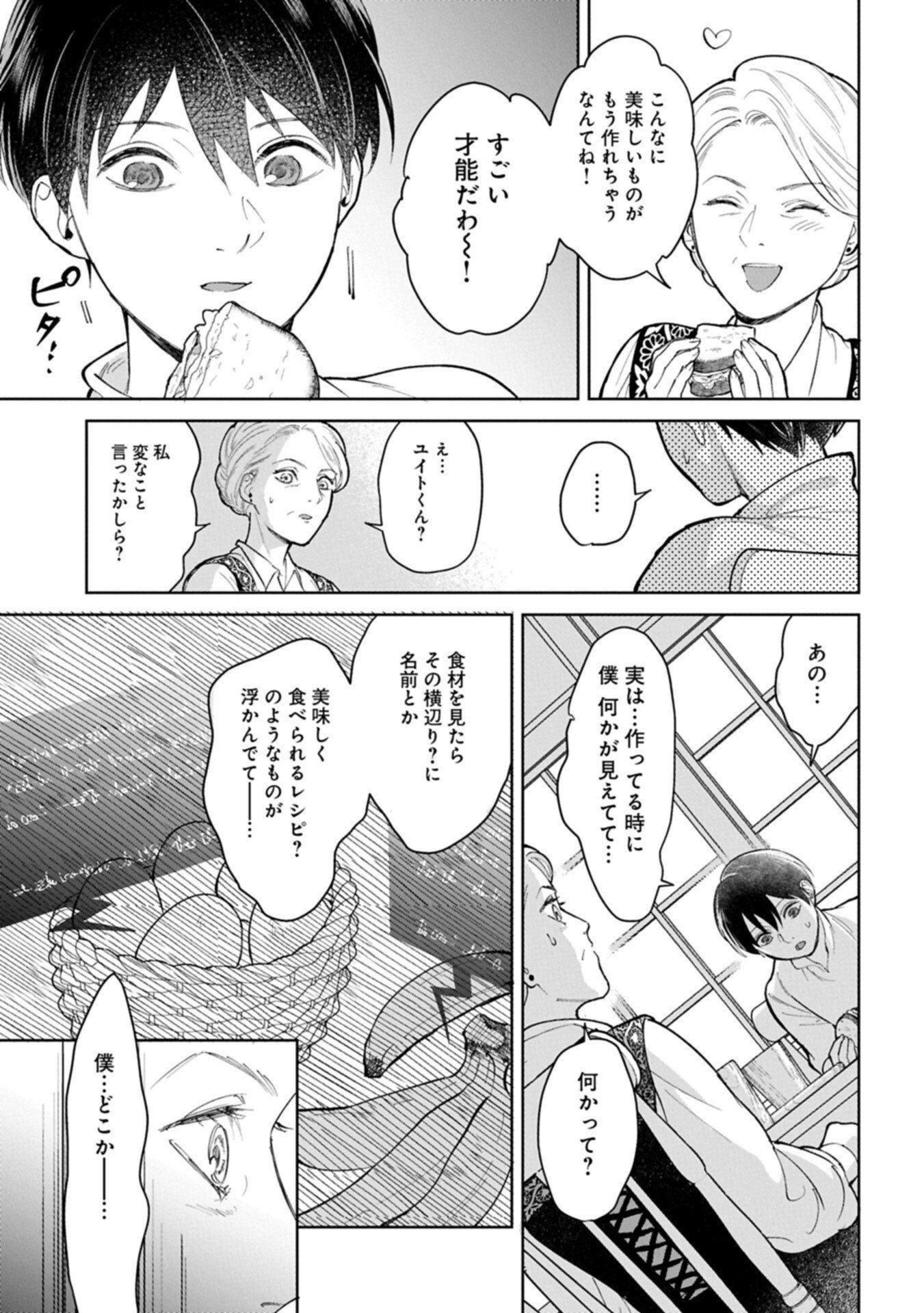 Ashita mo ii Hi de Arimasu you ni - Isekai de Atarashii Kazoku ga Dekimashita - Chapter 3.2 - Page 11