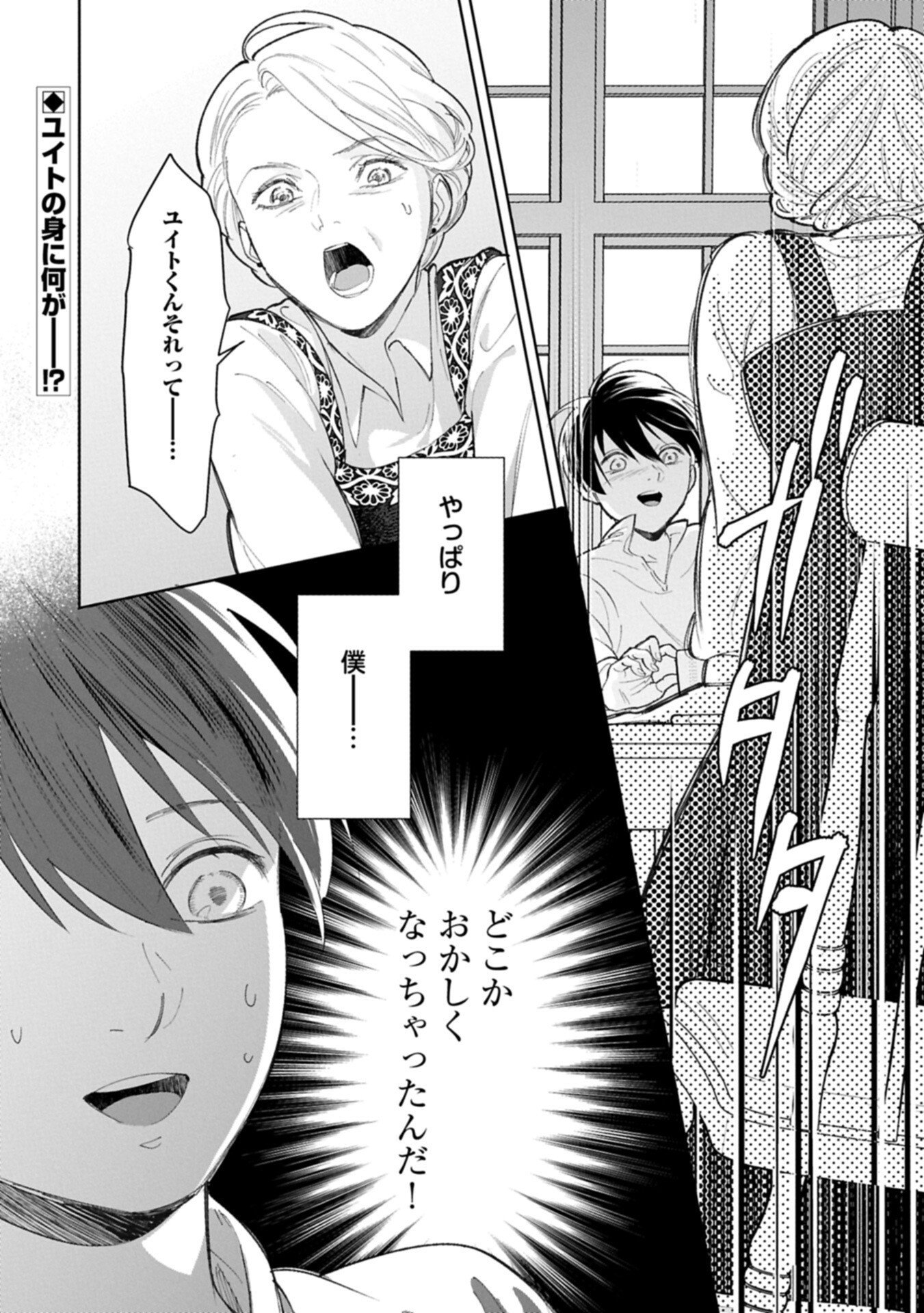 Ashita mo ii Hi de Arimasu you ni - Isekai de Atarashii Kazoku ga Dekimashita - Chapter 3.2 - Page 12