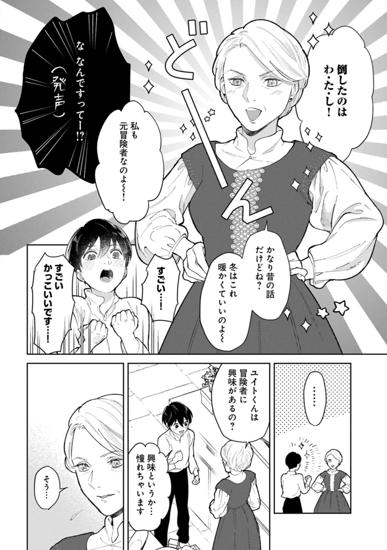 Ashita mo ii Hi de Arimasu you ni - Isekai de Atarashii Kazoku ga Dekimashita - Chapter 3.2 - Page 2