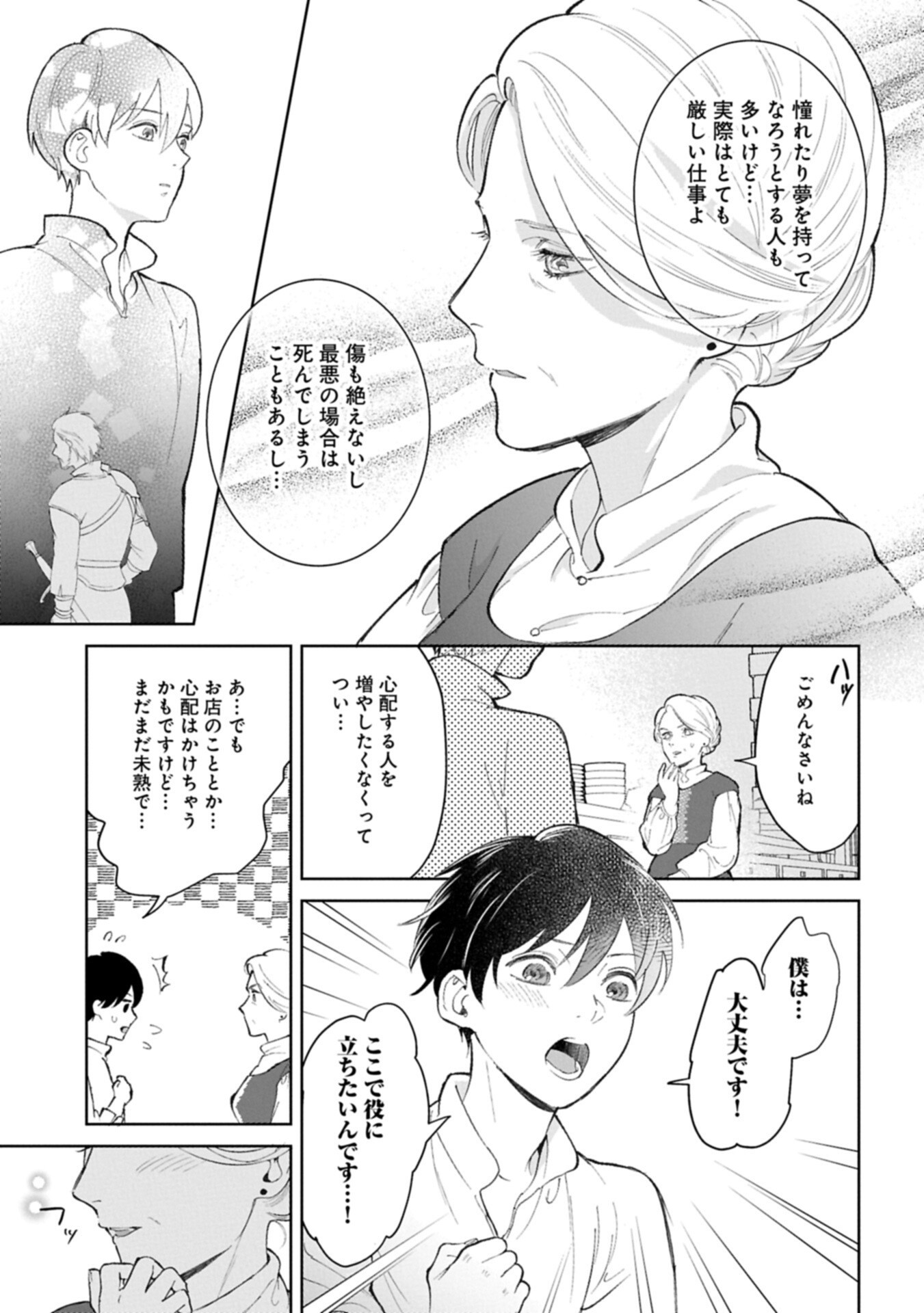 Ashita mo ii Hi de Arimasu you ni - Isekai de Atarashii Kazoku ga Dekimashita - Chapter 3.2 - Page 3