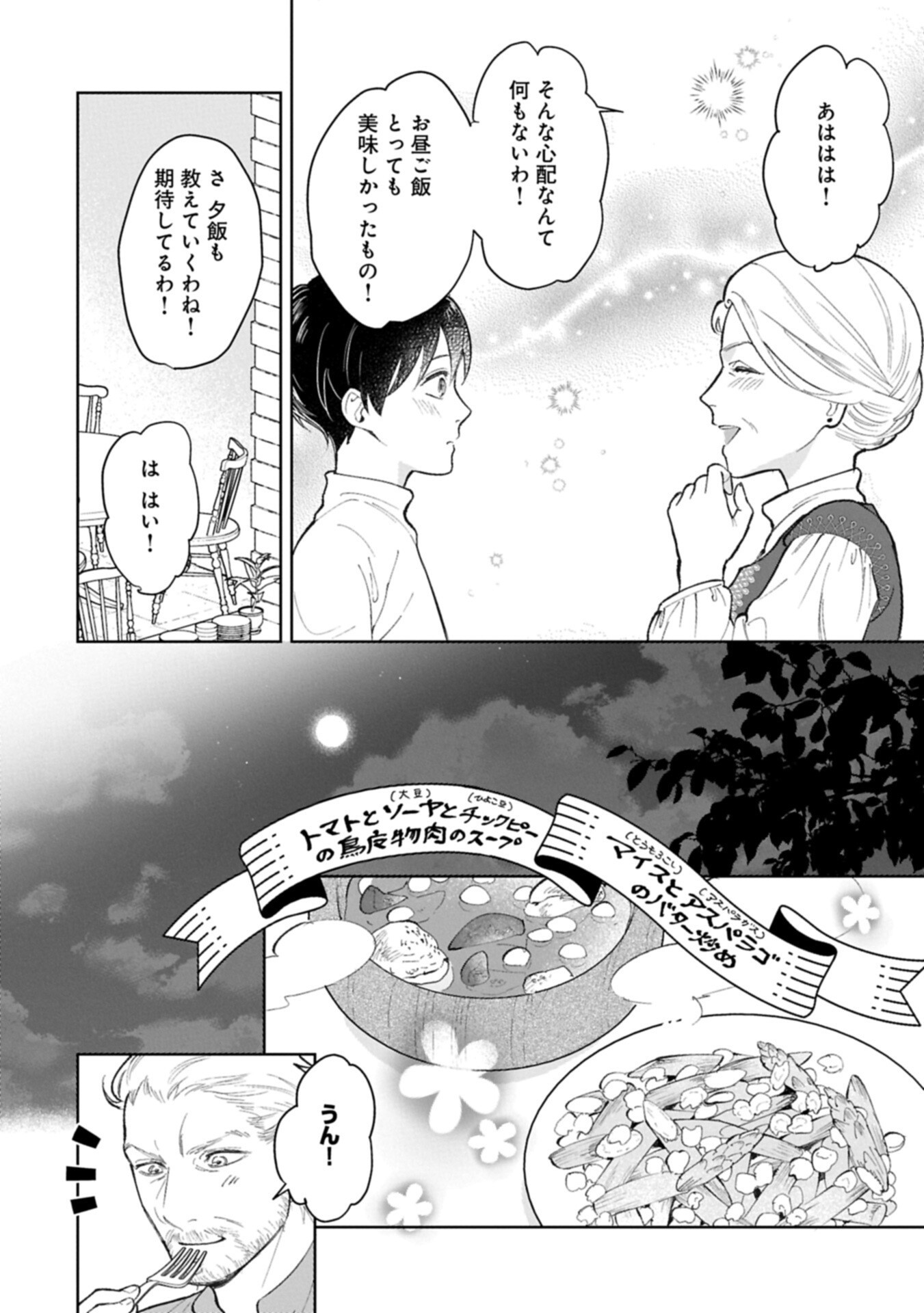 Ashita mo ii Hi de Arimasu you ni - Isekai de Atarashii Kazoku ga Dekimashita - Chapter 3.2 - Page 4
