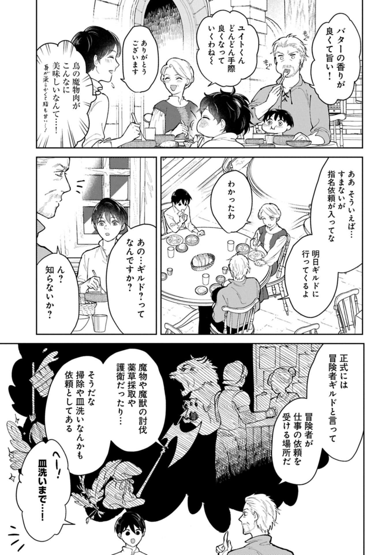 Ashita mo ii Hi de Arimasu you ni - Isekai de Atarashii Kazoku ga Dekimashita - Chapter 3.2 - Page 5