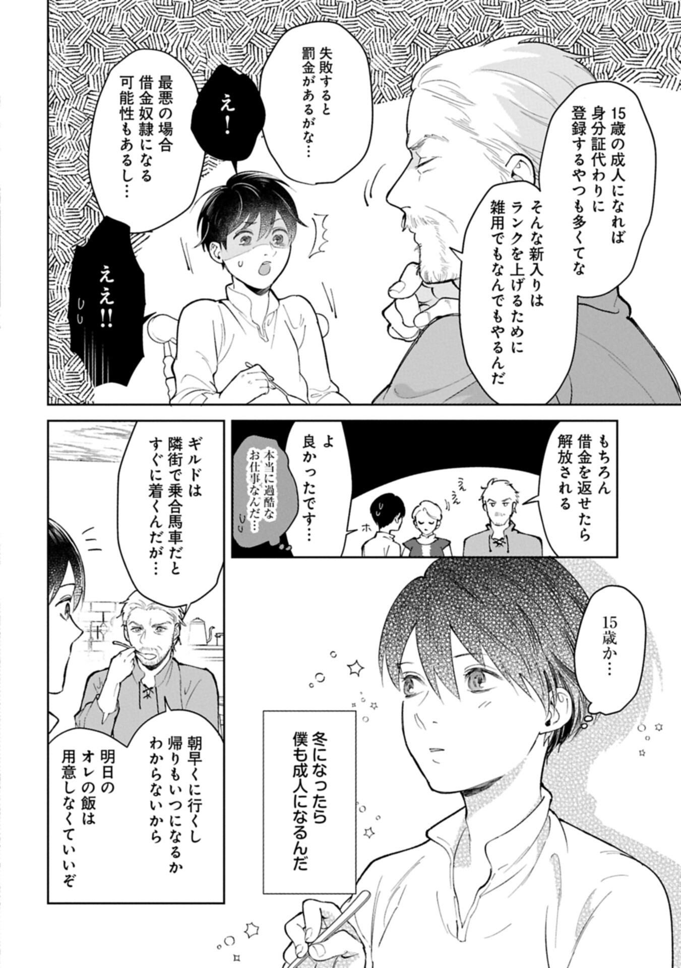 Ashita mo ii Hi de Arimasu you ni - Isekai de Atarashii Kazoku ga Dekimashita - Chapter 3.2 - Page 6