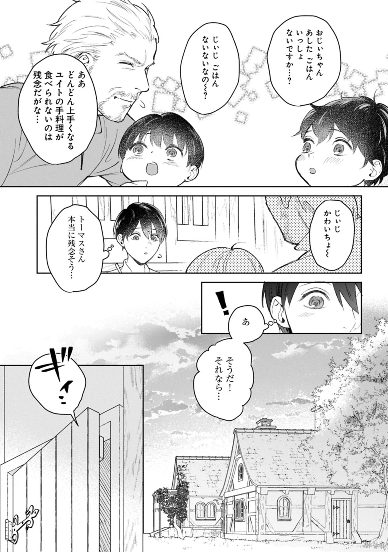 Ashita mo ii Hi de Arimasu you ni - Isekai de Atarashii Kazoku ga Dekimashita - Chapter 3.2 - Page 7