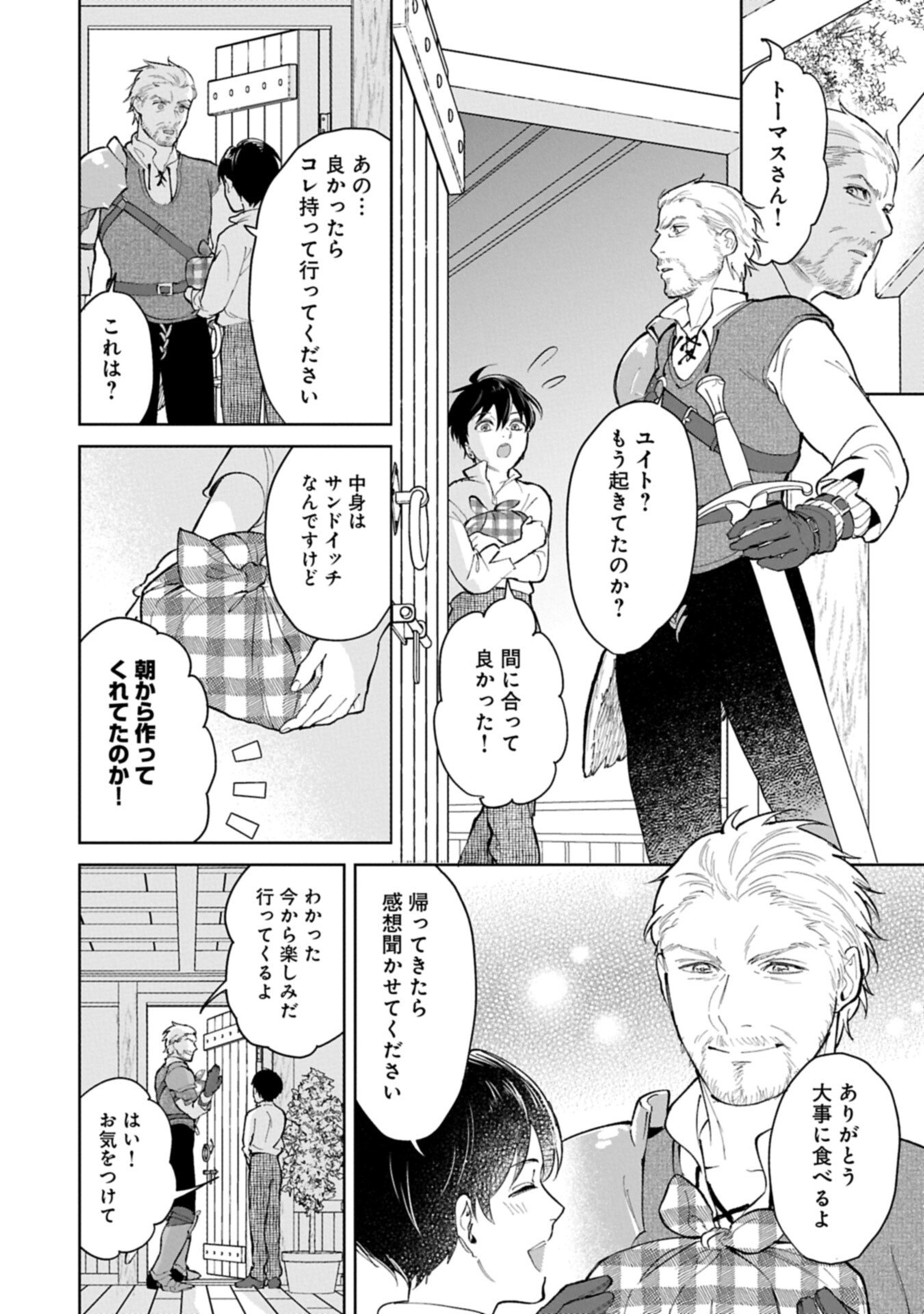 Ashita mo ii Hi de Arimasu you ni - Isekai de Atarashii Kazoku ga Dekimashita - Chapter 3.2 - Page 8