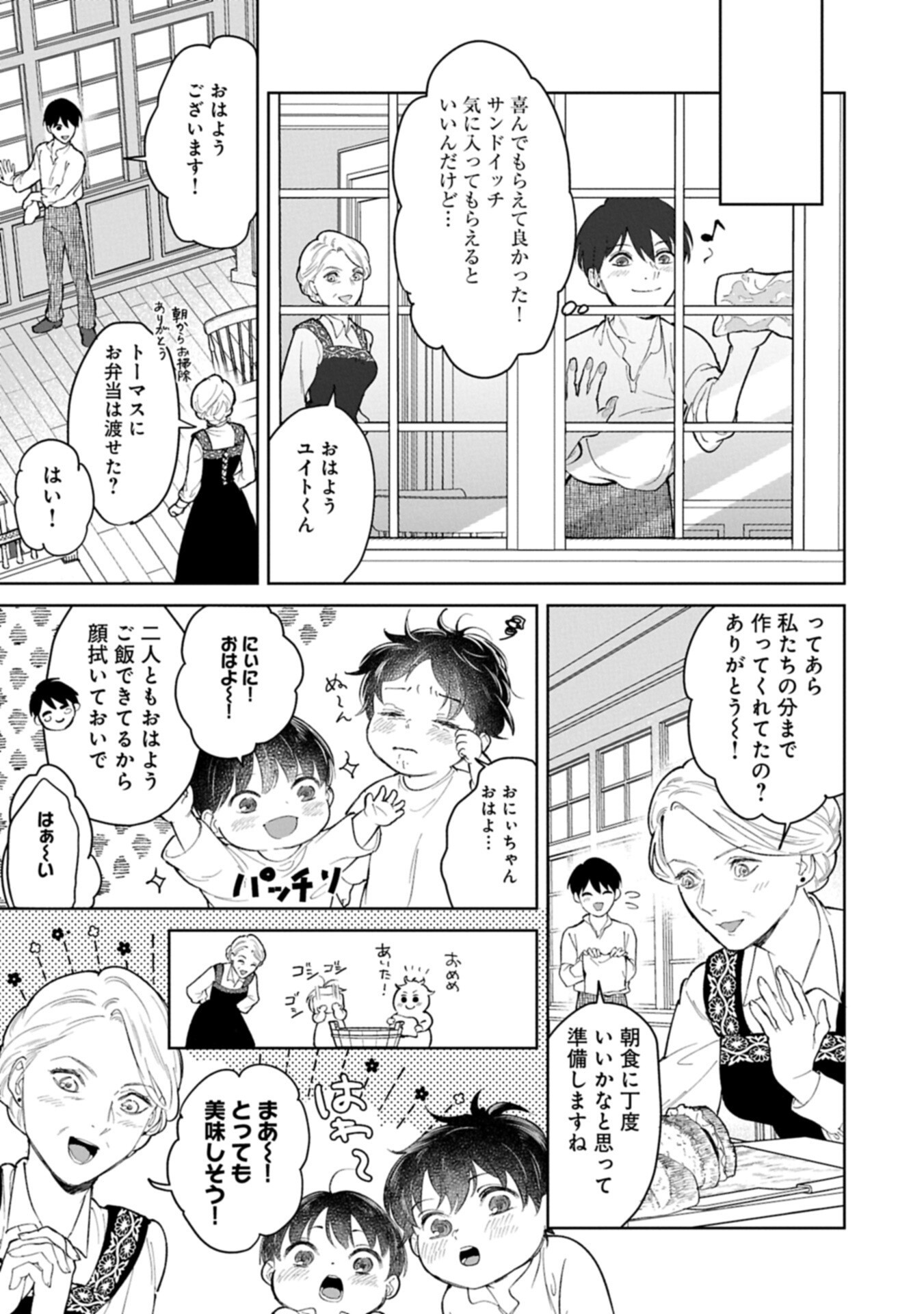 Ashita mo ii Hi de Arimasu you ni - Isekai de Atarashii Kazoku ga Dekimashita - Chapter 3.2 - Page 9