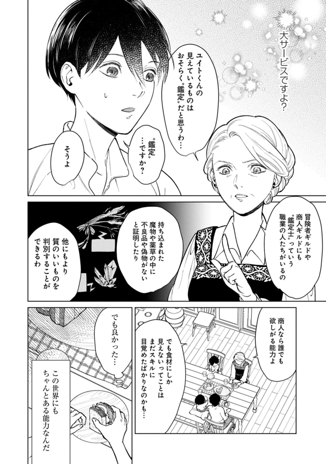 Ashita mo ii Hi de Arimasu you ni - Isekai de Atarashii Kazoku ga Dekimashita - Chapter 4.1 - Page 1