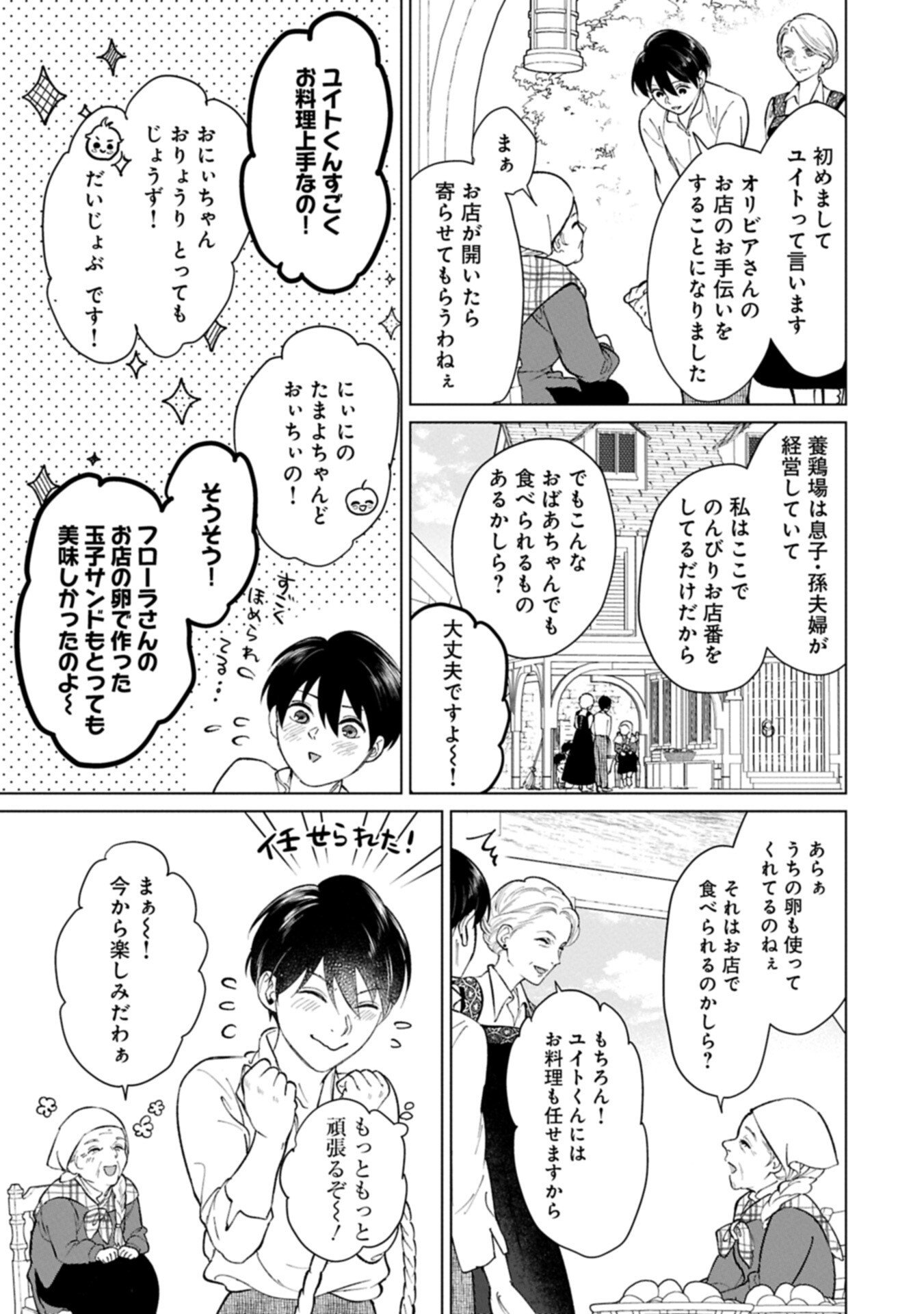 Ashita mo ii Hi de Arimasu you ni - Isekai de Atarashii Kazoku ga Dekimashita - Chapter 4.1 - Page 10