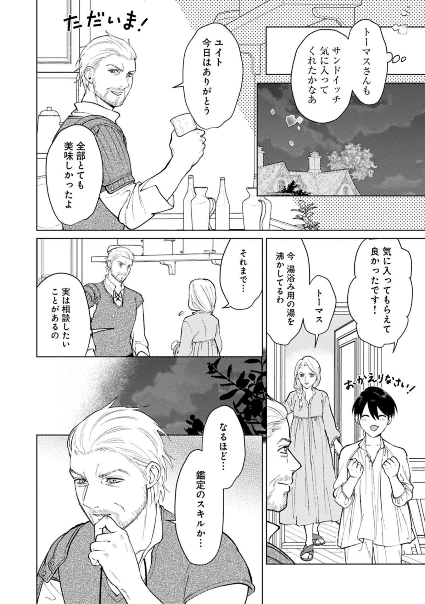 Ashita mo ii Hi de Arimasu you ni - Isekai de Atarashii Kazoku ga Dekimashita - Chapter 4.1 - Page 11