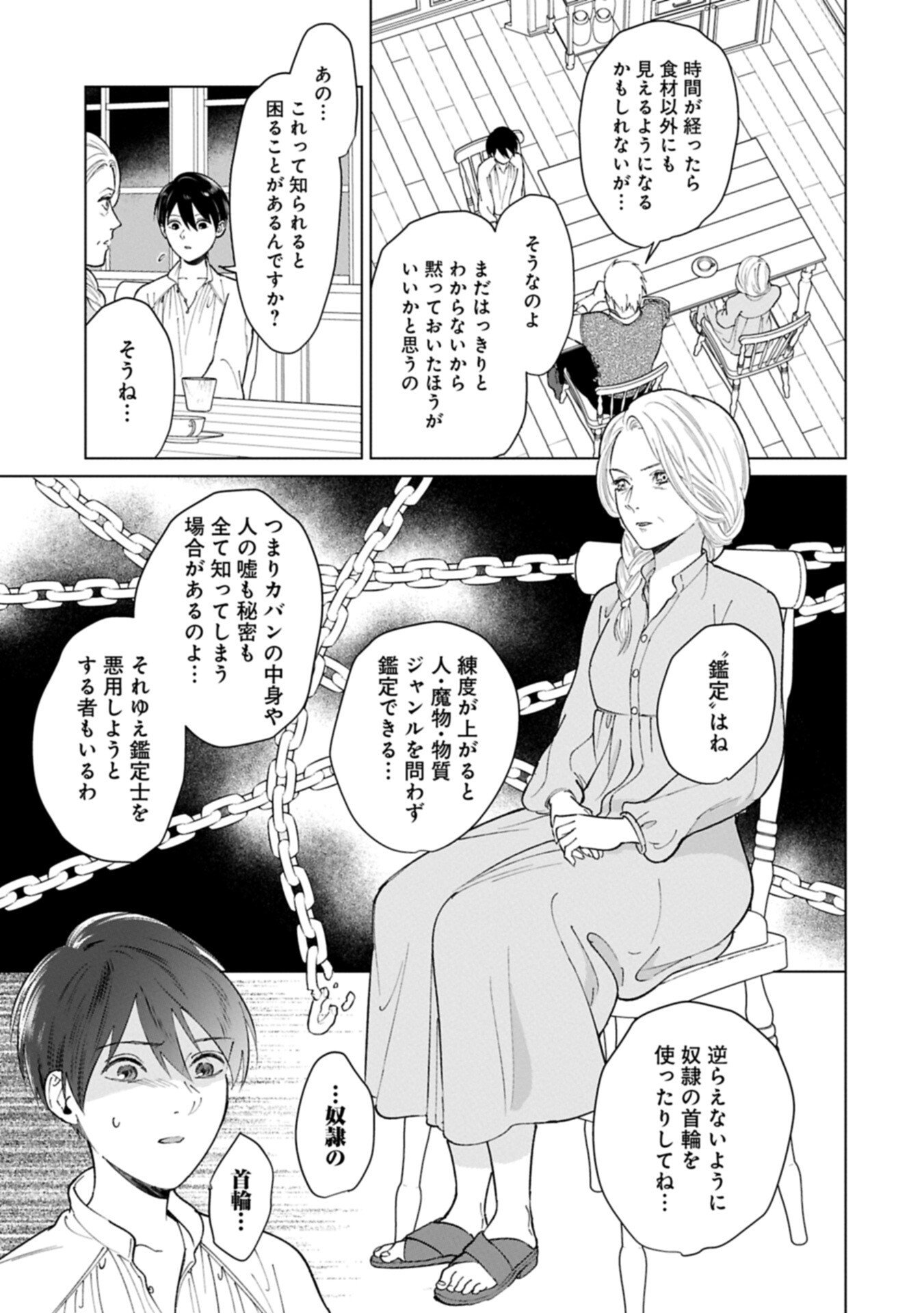 Ashita mo ii Hi de Arimasu you ni - Isekai de Atarashii Kazoku ga Dekimashita - Chapter 4.1 - Page 12