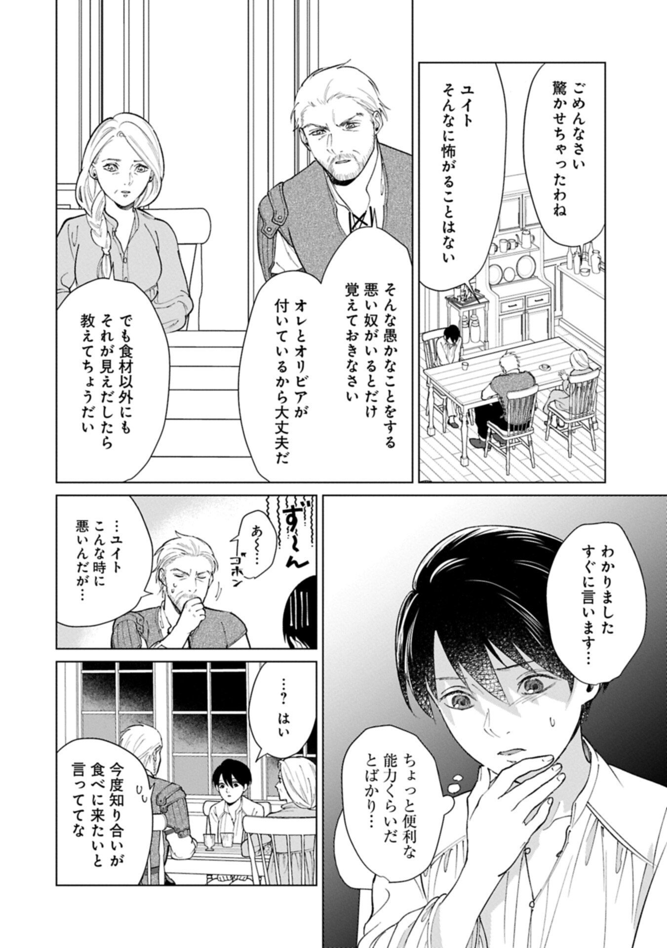Ashita mo ii Hi de Arimasu you ni - Isekai de Atarashii Kazoku ga Dekimashita - Chapter 4.1 - Page 13