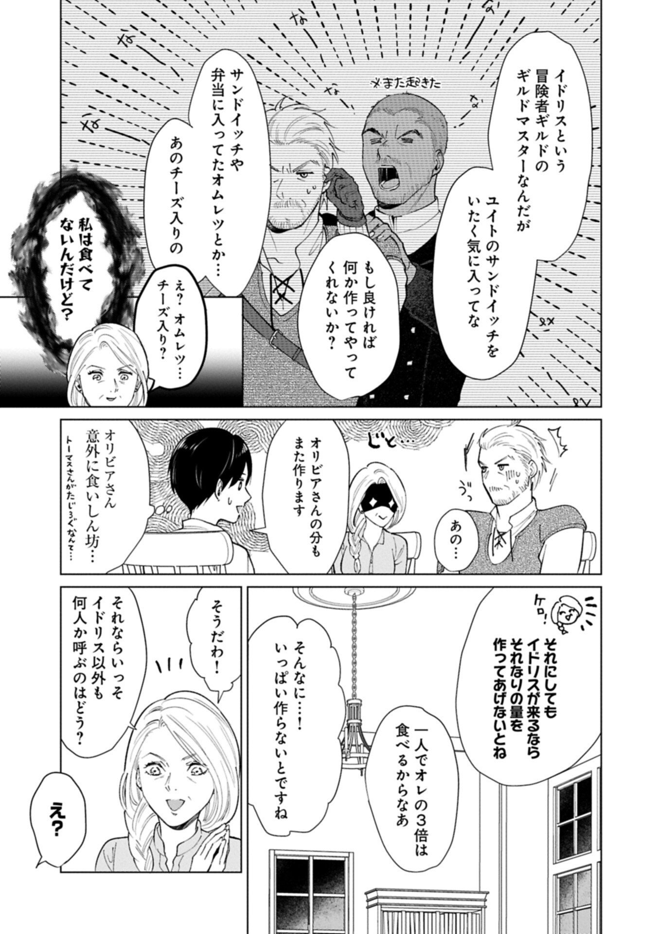 Ashita mo ii Hi de Arimasu you ni - Isekai de Atarashii Kazoku ga Dekimashita - Chapter 4.1 - Page 14