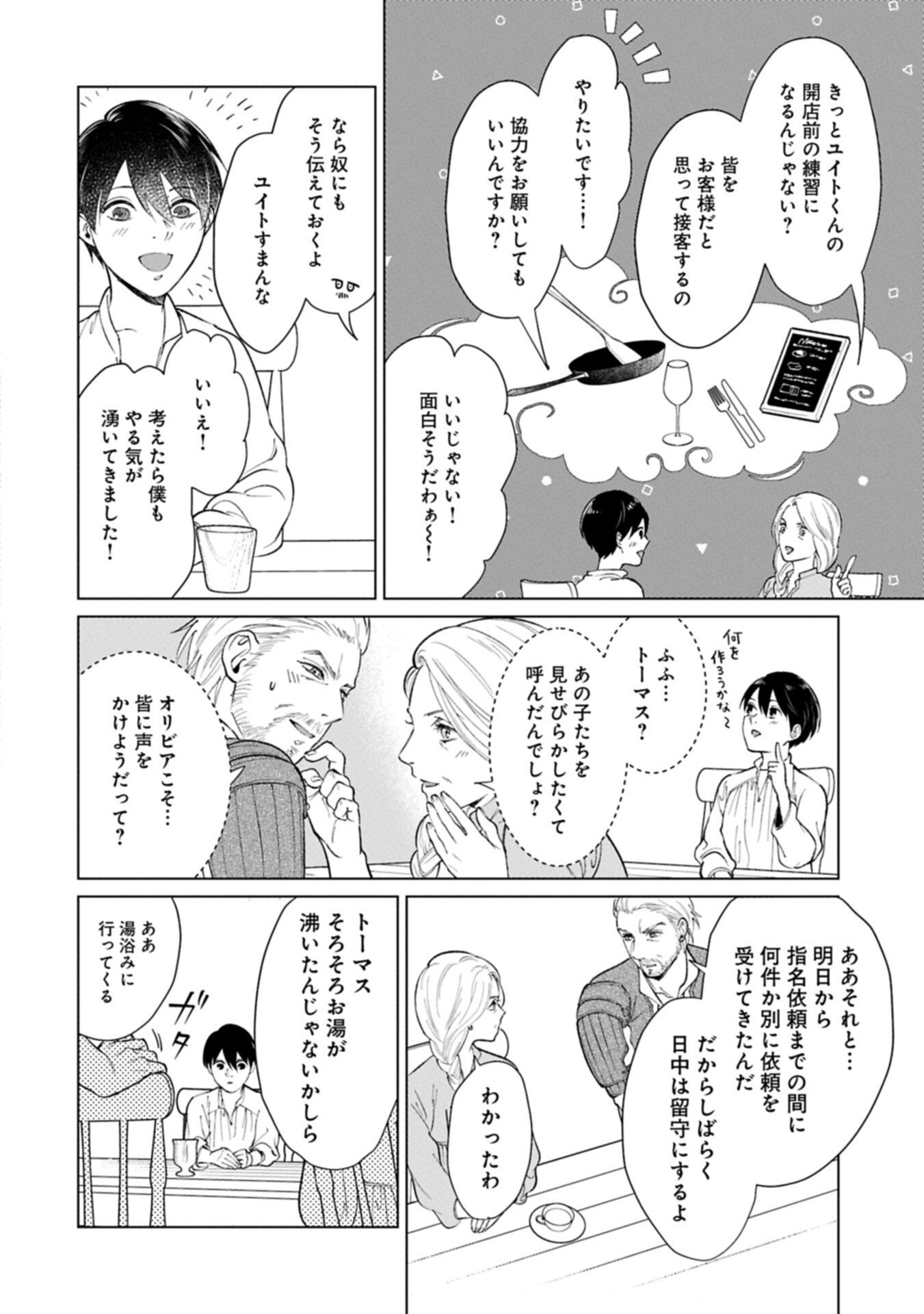 Ashita mo ii Hi de Arimasu you ni - Isekai de Atarashii Kazoku ga Dekimashita - Chapter 4.1 - Page 15