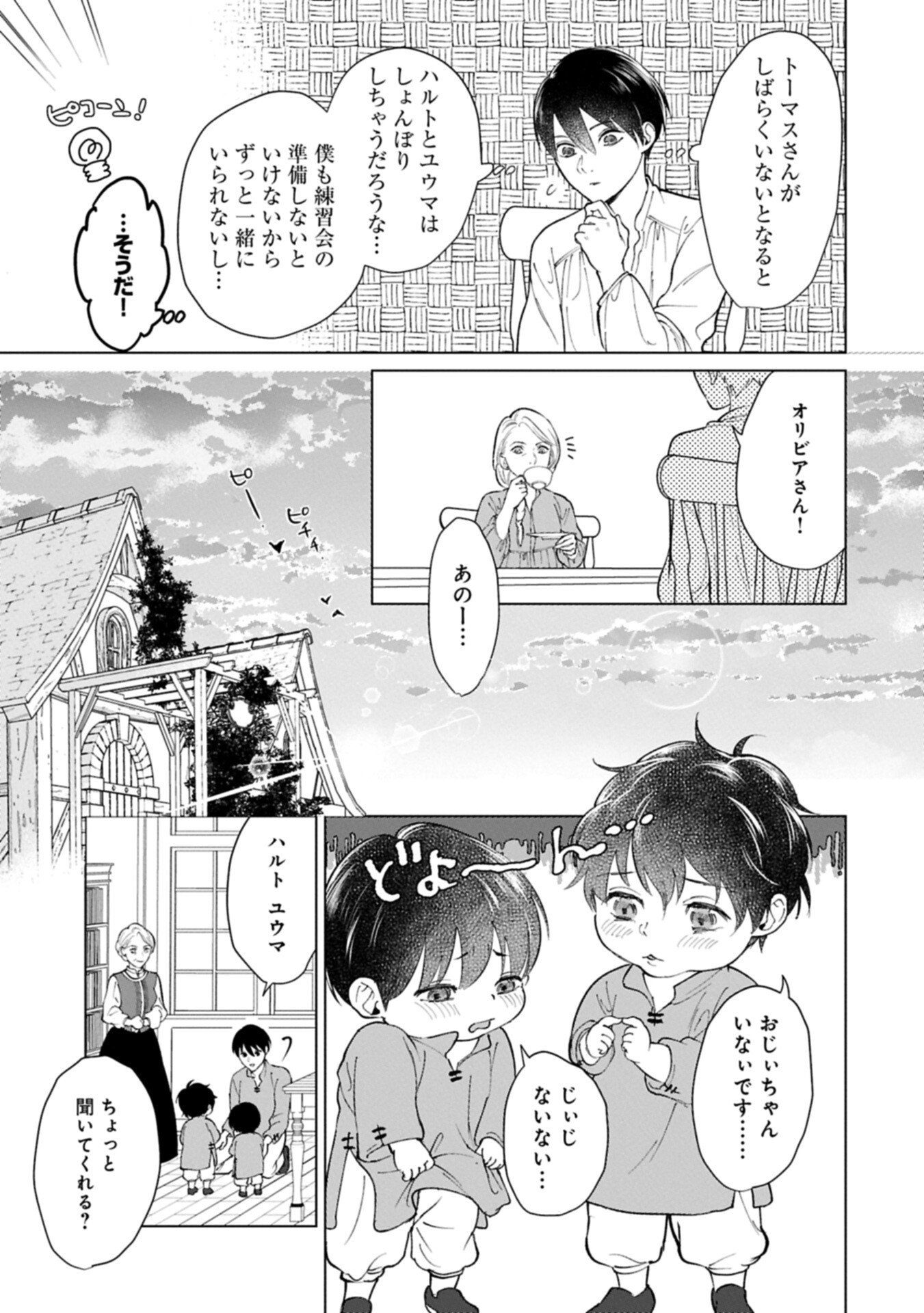 Ashita mo ii Hi de Arimasu you ni - Isekai de Atarashii Kazoku ga Dekimashita - Chapter 4.1 - Page 16