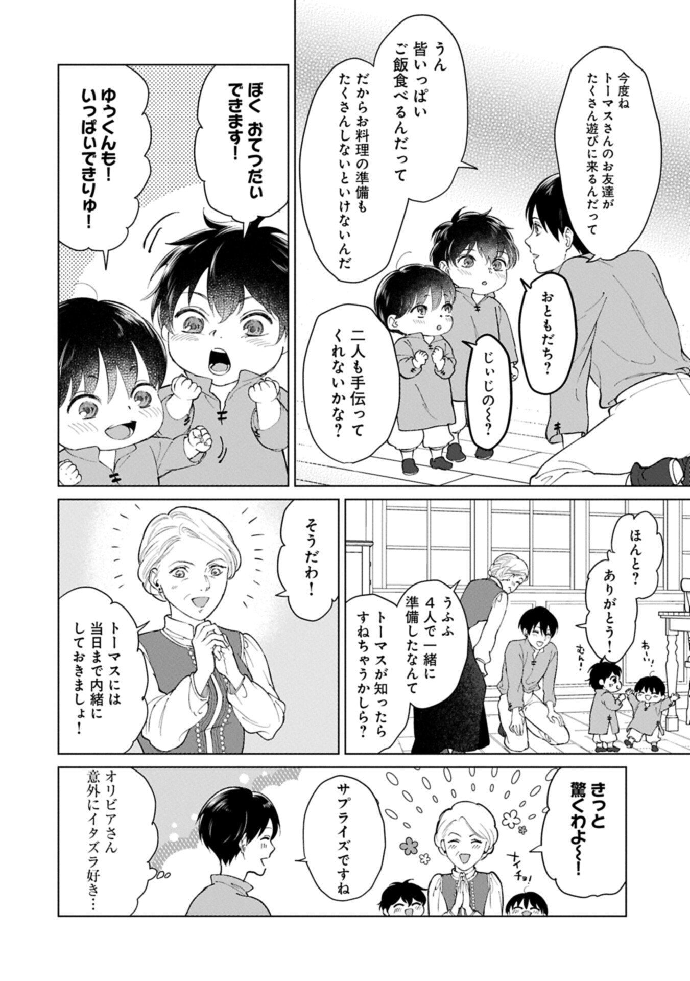 Ashita mo ii Hi de Arimasu you ni - Isekai de Atarashii Kazoku ga Dekimashita - Chapter 4.1 - Page 17