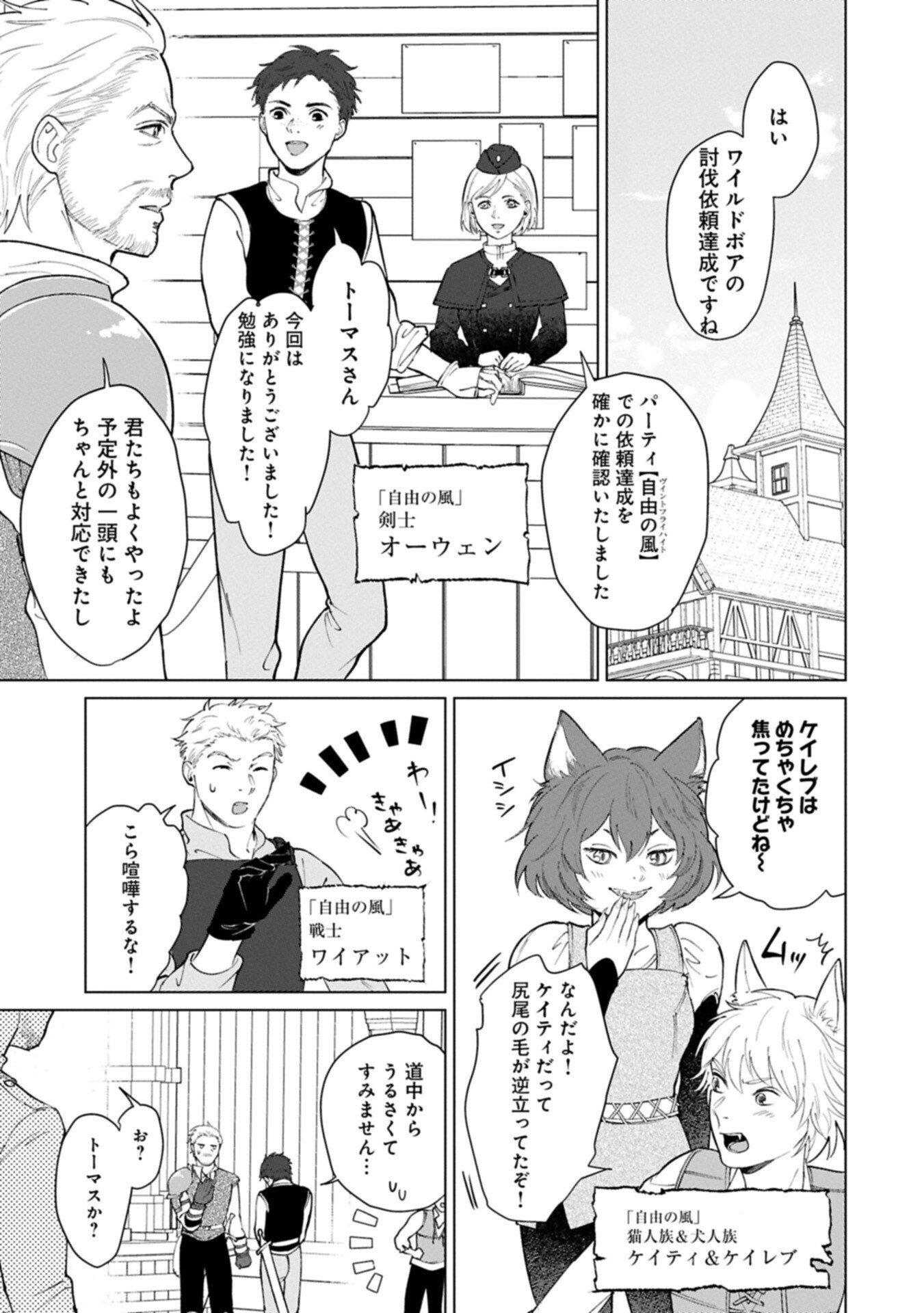 Ashita mo ii Hi de Arimasu you ni - Isekai de Atarashii Kazoku ga Dekimashita - Chapter 4.1 - Page 18