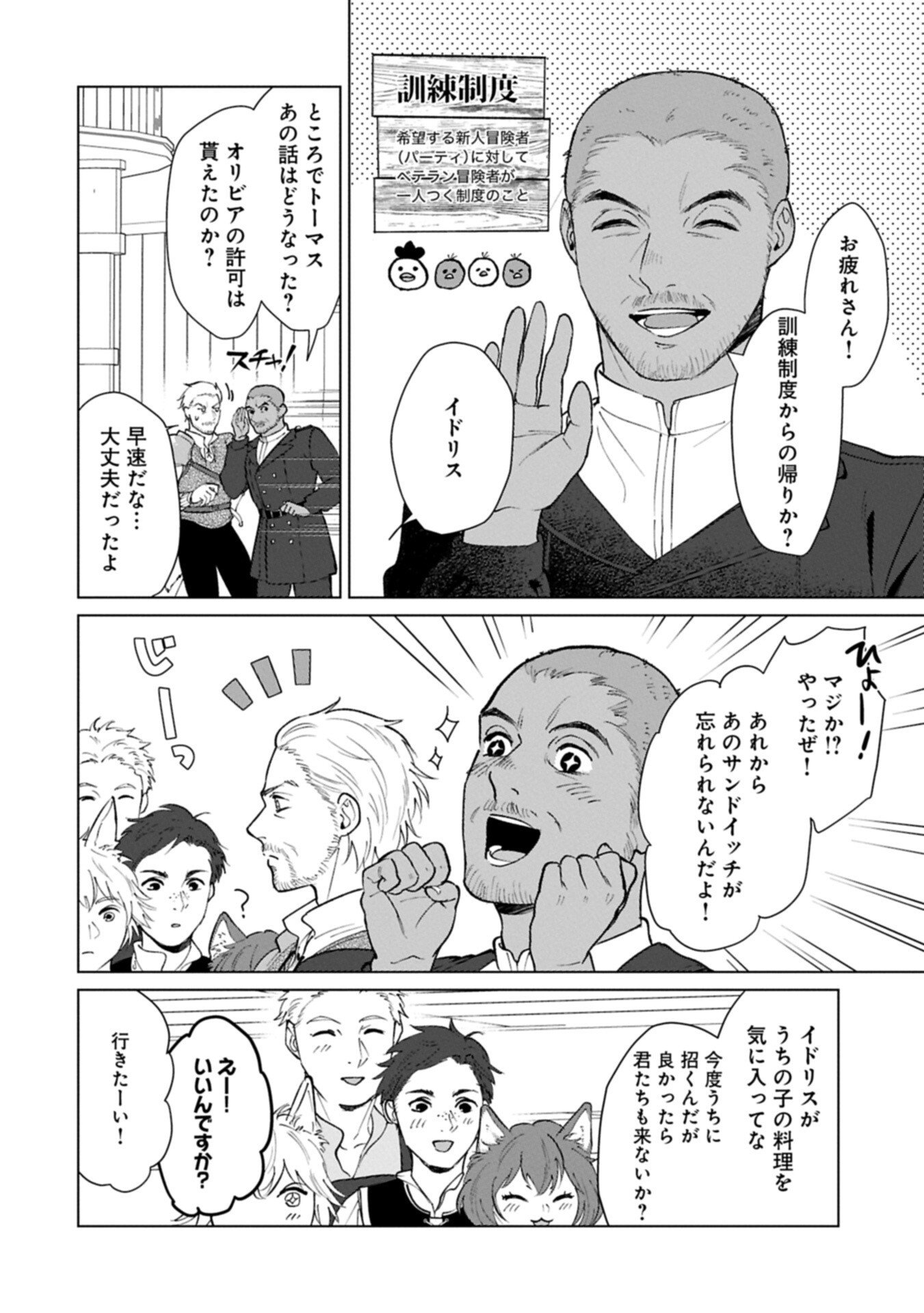 Ashita mo ii Hi de Arimasu you ni - Isekai de Atarashii Kazoku ga Dekimashita - Chapter 4.1 - Page 19