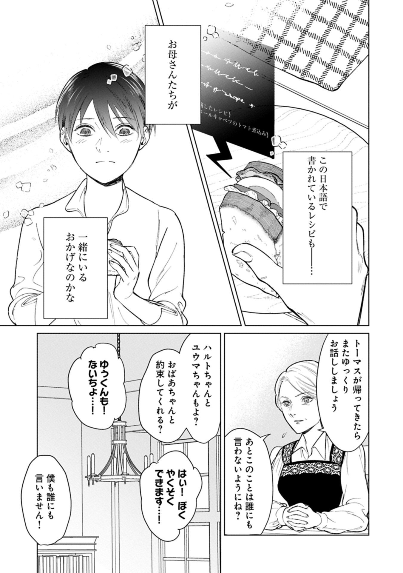 Ashita mo ii Hi de Arimasu you ni - Isekai de Atarashii Kazoku ga Dekimashita - Chapter 4.1 - Page 2