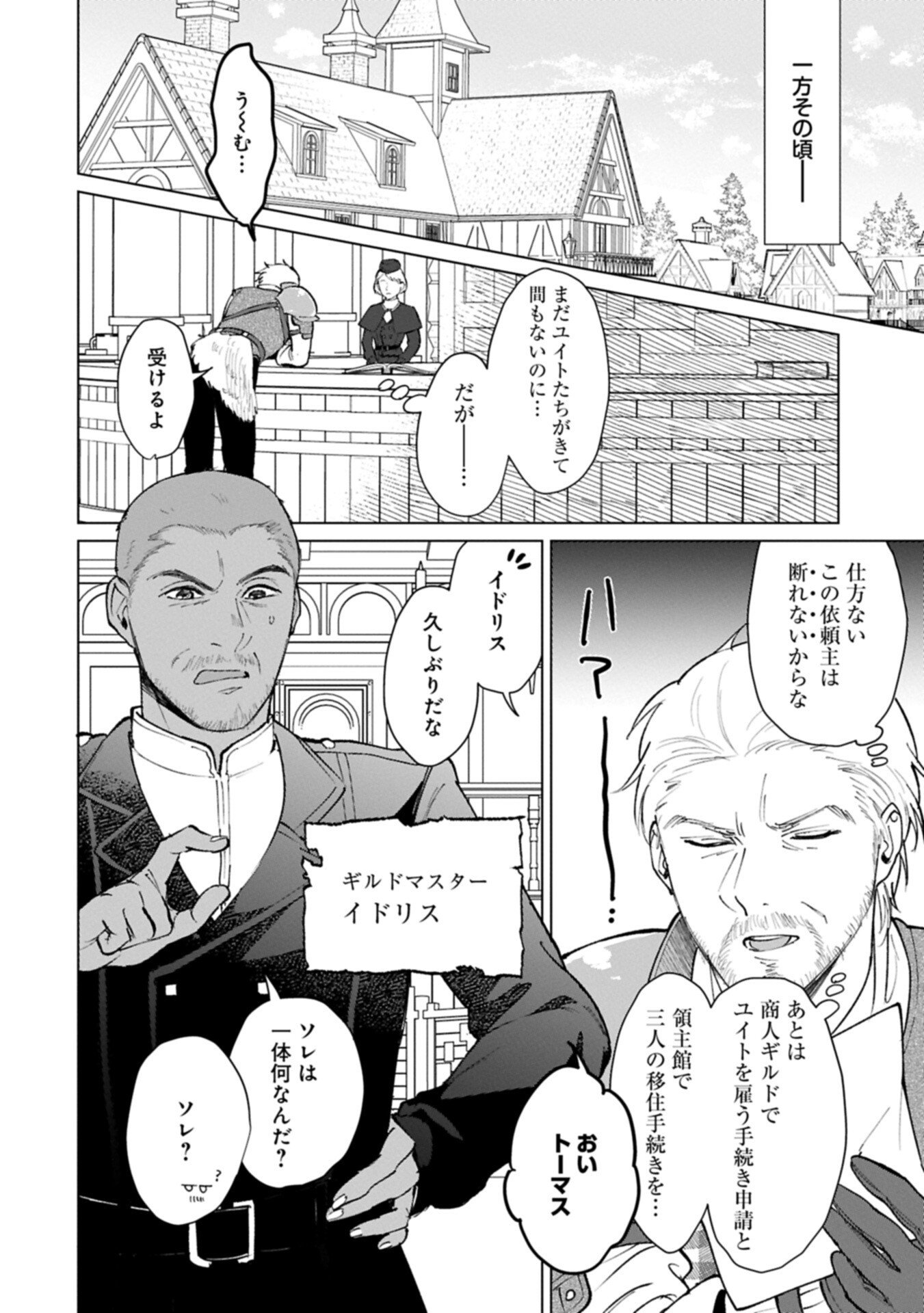 Ashita mo ii Hi de Arimasu you ni - Isekai de Atarashii Kazoku ga Dekimashita - Chapter 4.1 - Page 3