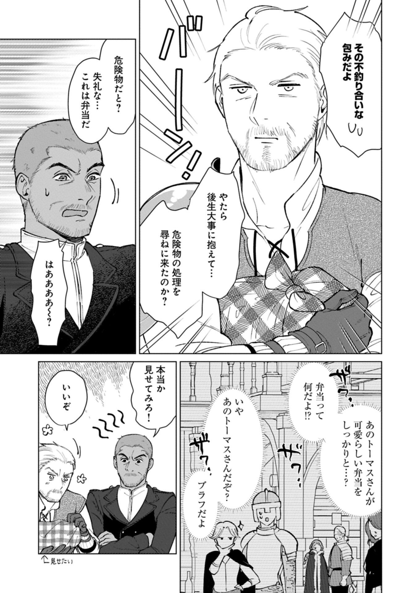 Ashita mo ii Hi de Arimasu you ni - Isekai de Atarashii Kazoku ga Dekimashita - Chapter 4.1 - Page 4