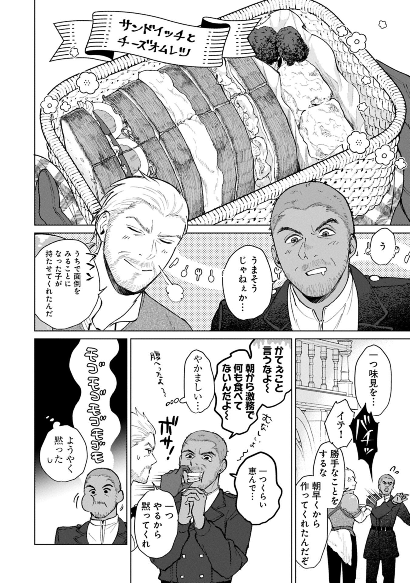 Ashita mo ii Hi de Arimasu you ni - Isekai de Atarashii Kazoku ga Dekimashita - Chapter 4.1 - Page 5