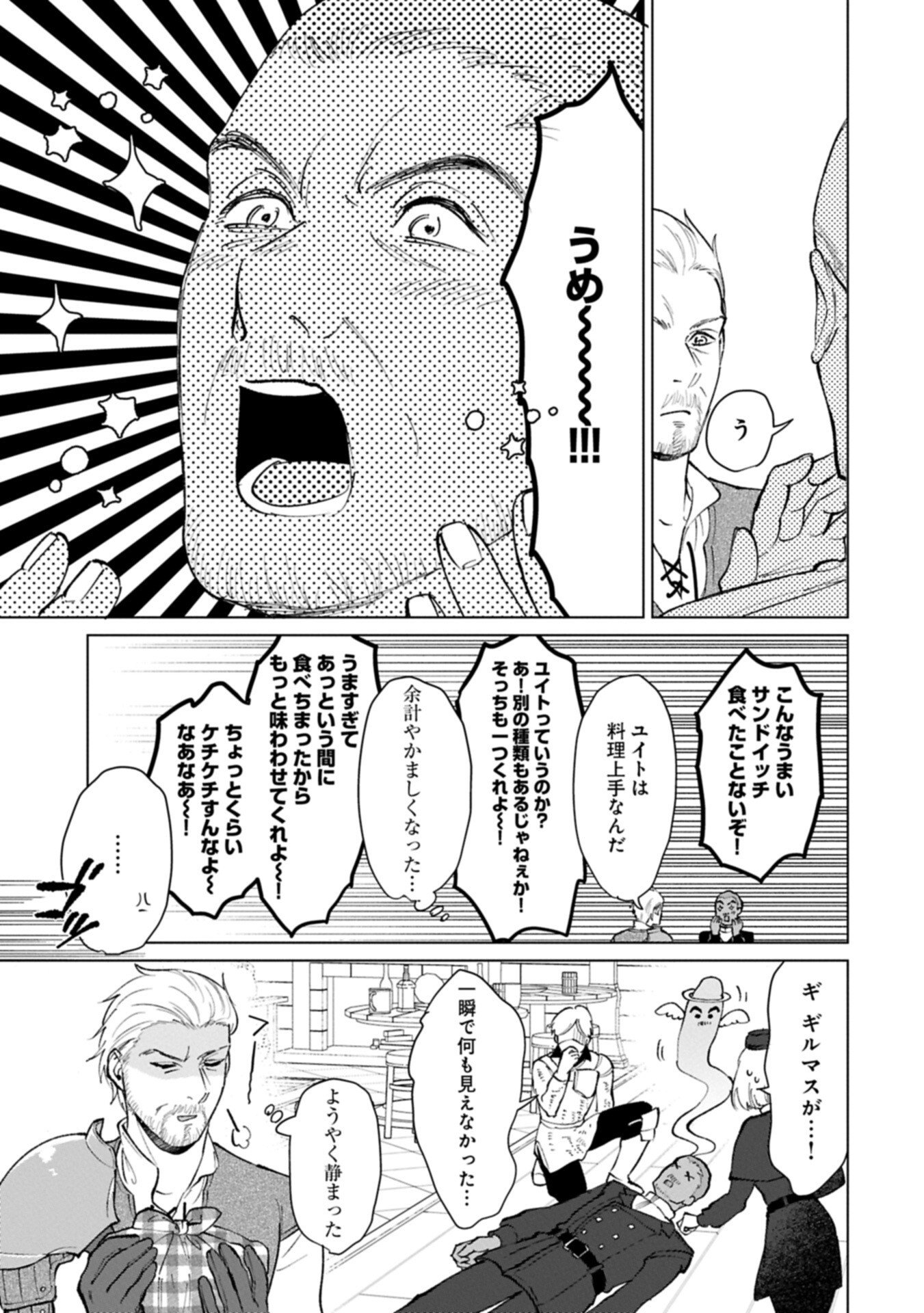 Ashita mo ii Hi de Arimasu you ni - Isekai de Atarashii Kazoku ga Dekimashita - Chapter 4.1 - Page 6
