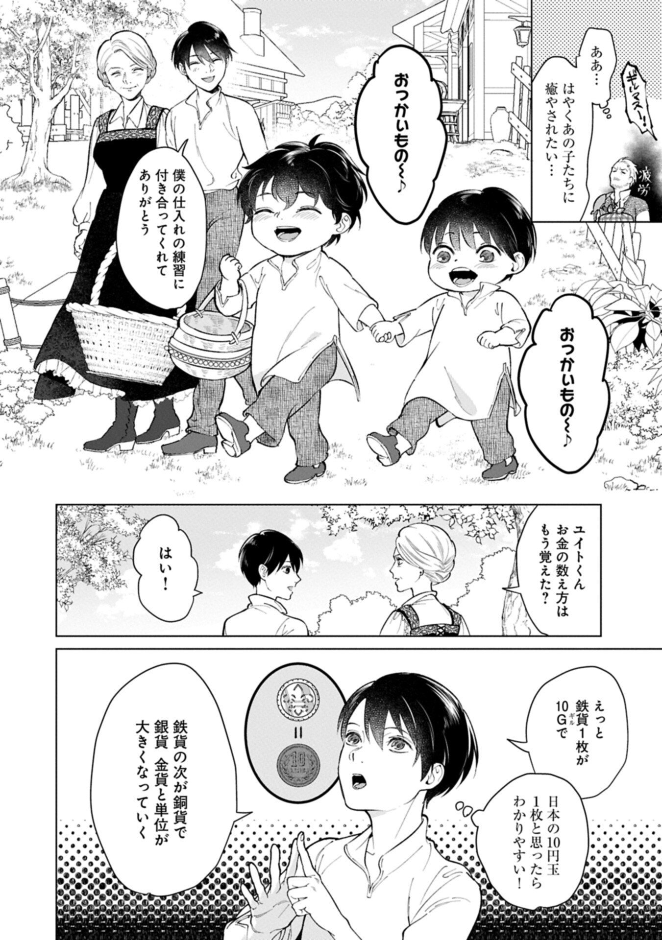Ashita mo ii Hi de Arimasu you ni - Isekai de Atarashii Kazoku ga Dekimashita - Chapter 4.1 - Page 7