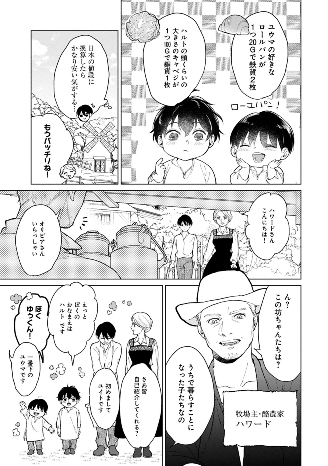 Ashita mo ii Hi de Arimasu you ni - Isekai de Atarashii Kazoku ga Dekimashita - Chapter 4.1 - Page 8