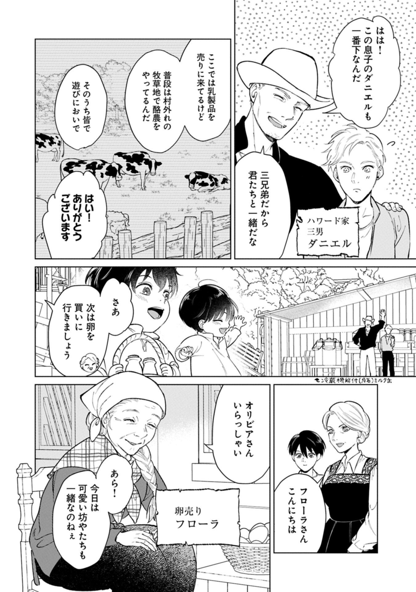 Ashita mo ii Hi de Arimasu you ni - Isekai de Atarashii Kazoku ga Dekimashita - Chapter 4.1 - Page 9