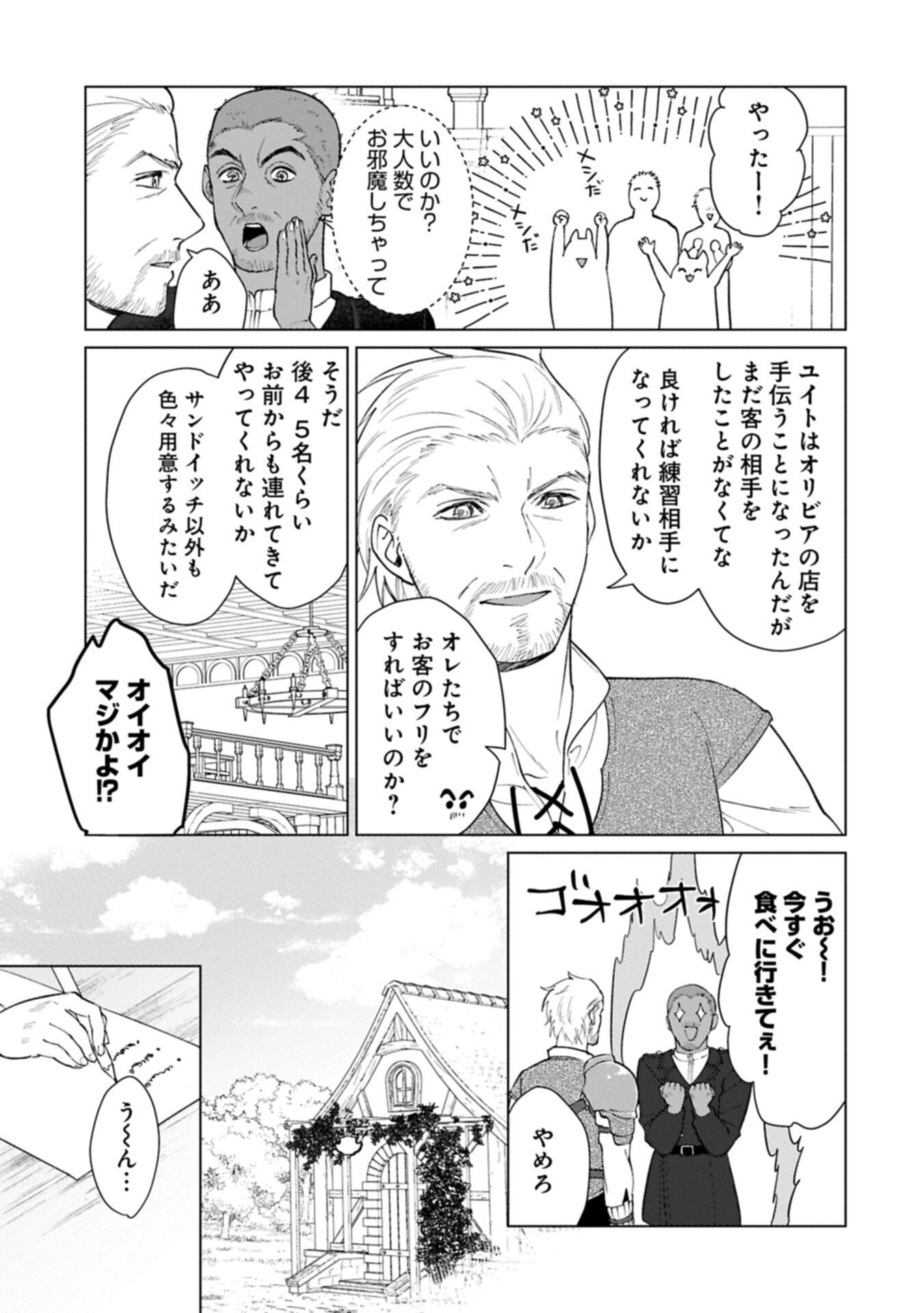 Ashita mo ii Hi de Arimasu you ni - Isekai de Atarashii Kazoku ga Dekimashita - Chapter 4.2 - Page 1