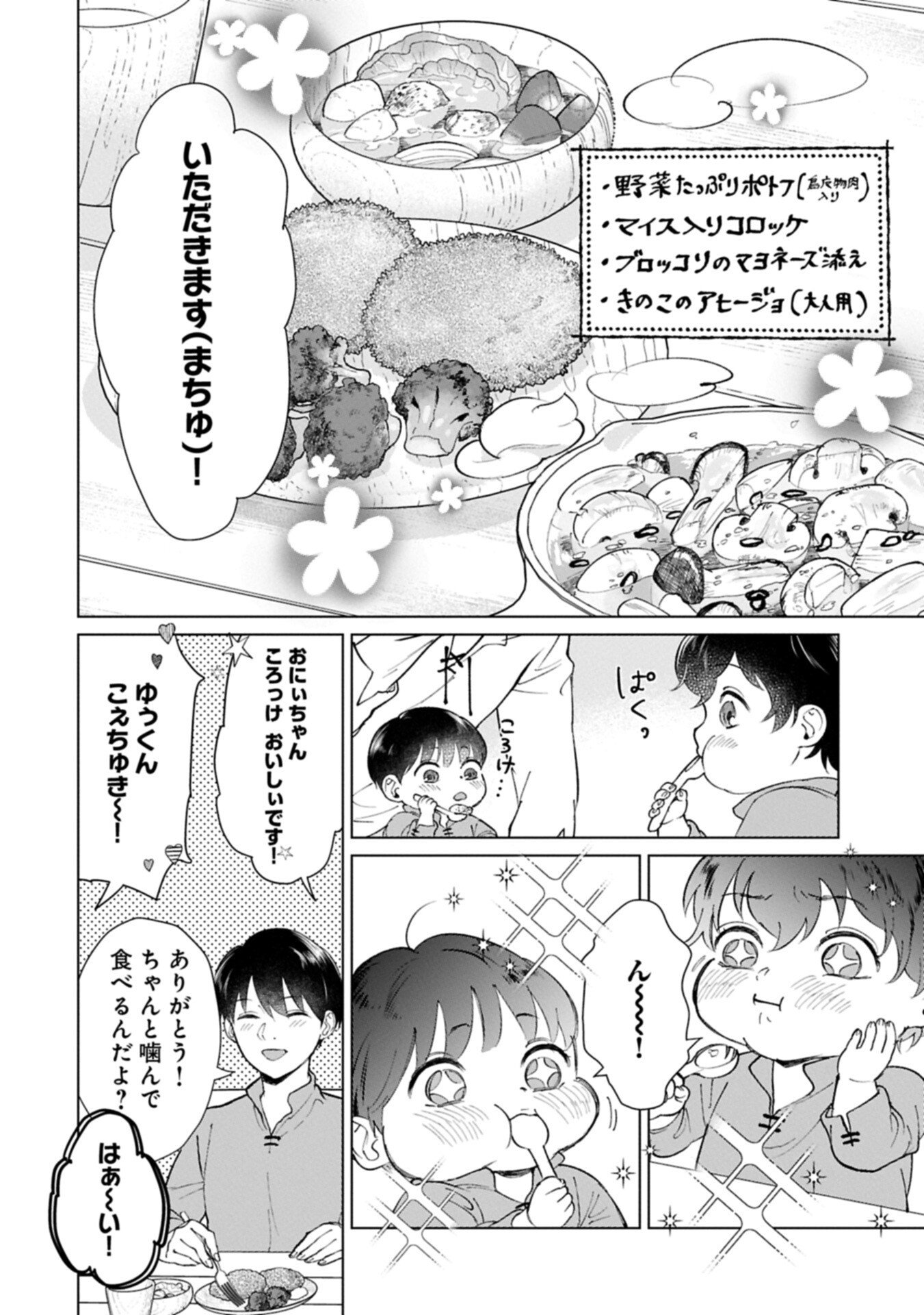 Ashita mo ii Hi de Arimasu you ni - Isekai de Atarashii Kazoku ga Dekimashita - Chapter 4.2 - Page 10