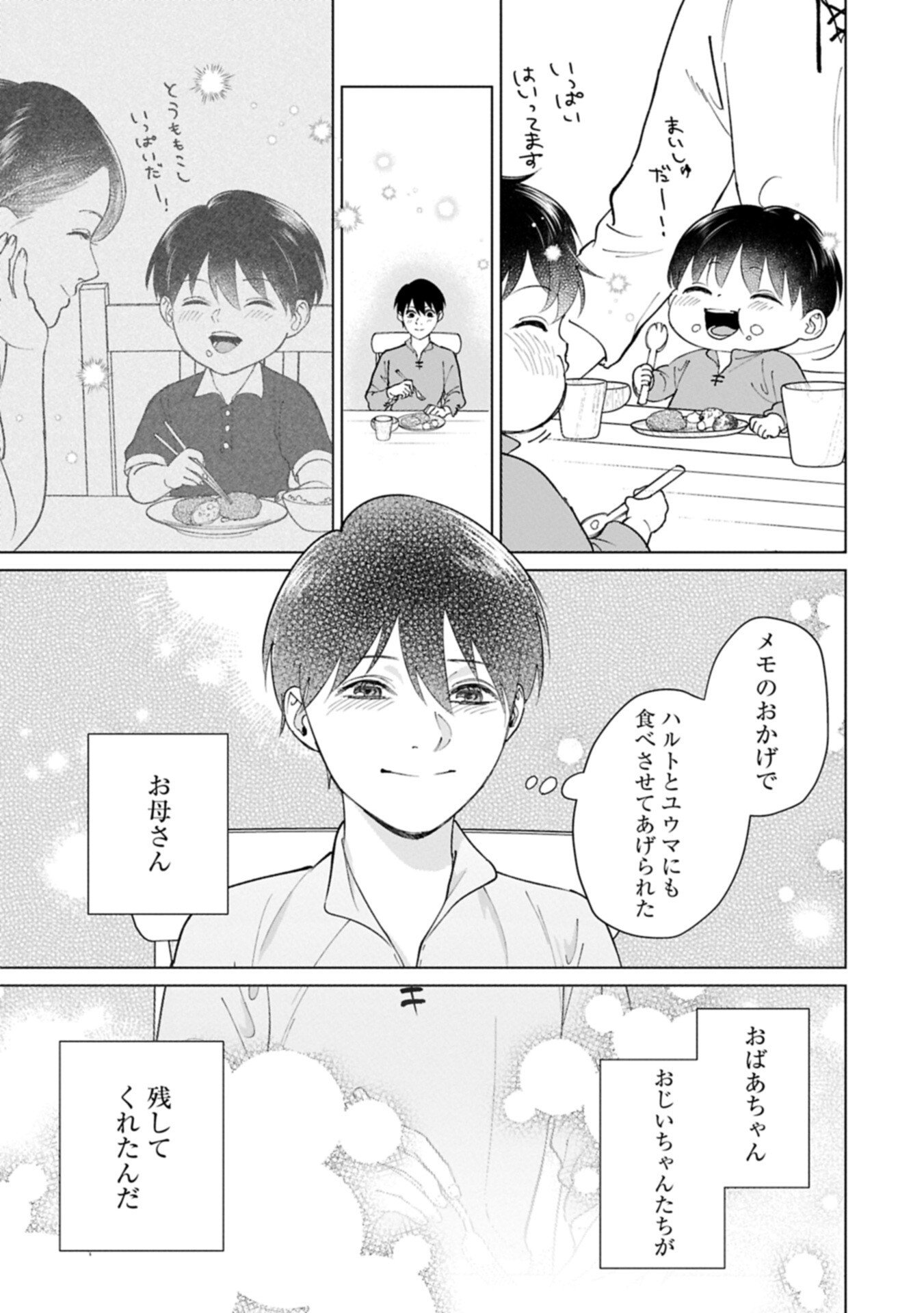 Ashita mo ii Hi de Arimasu you ni - Isekai de Atarashii Kazoku ga Dekimashita - Chapter 4.2 - Page 11
