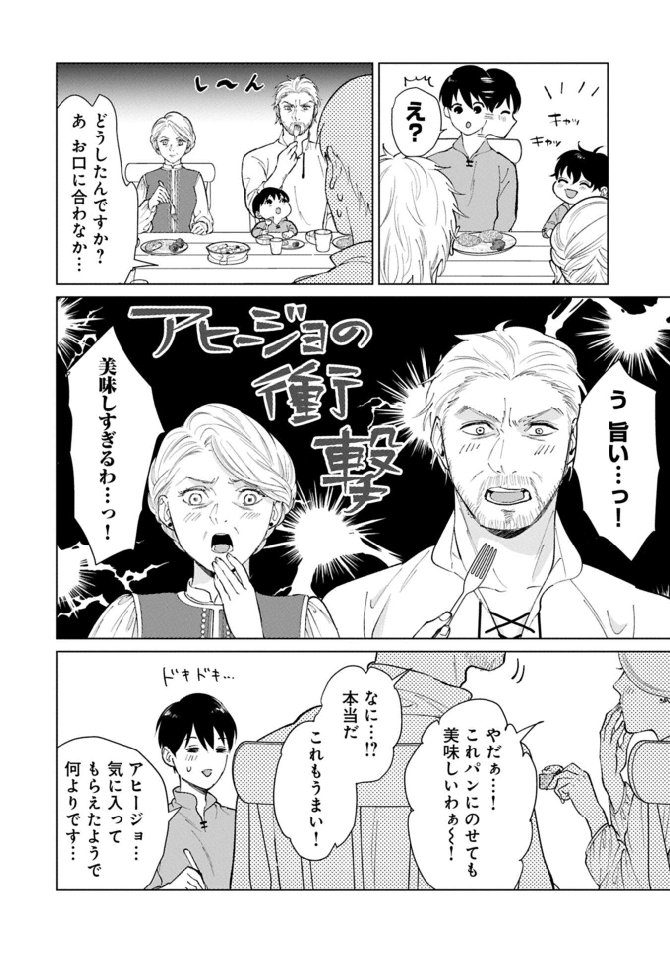 Ashita mo ii Hi de Arimasu you ni - Isekai de Atarashii Kazoku ga Dekimashita - Chapter 4.2 - Page 12